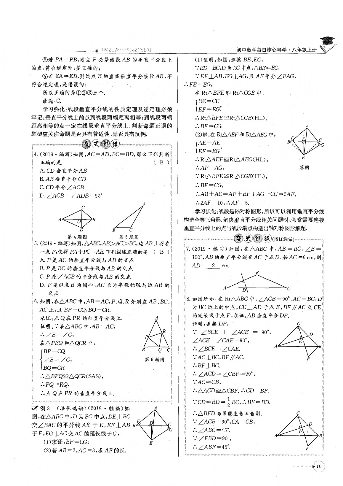 2020年每日核心导学八年级数学下册北师大版 参考答案第20页