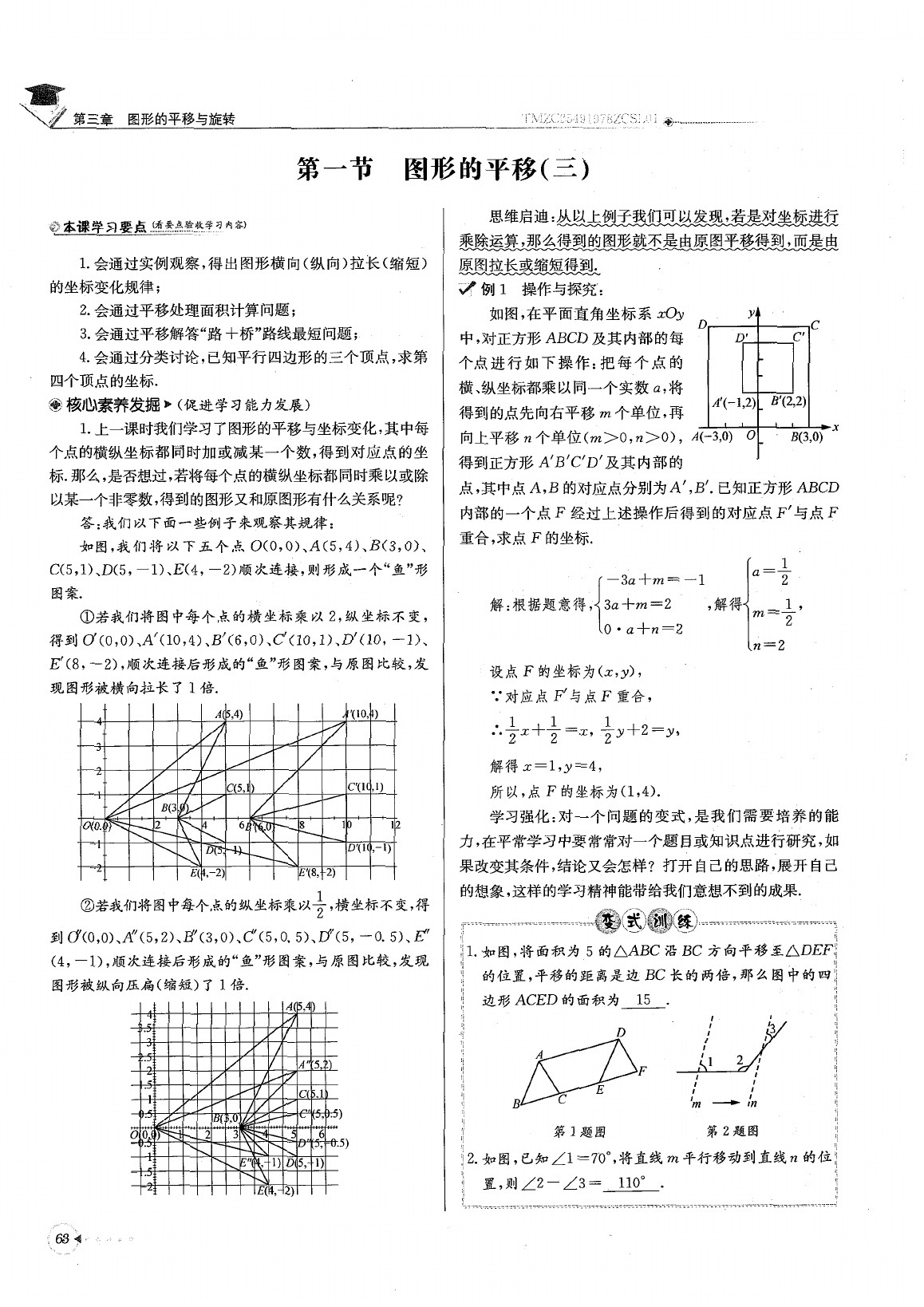 2020年每日核心導(dǎo)學(xué)八年級數(shù)學(xué)下冊北師大版 參考答案第67頁