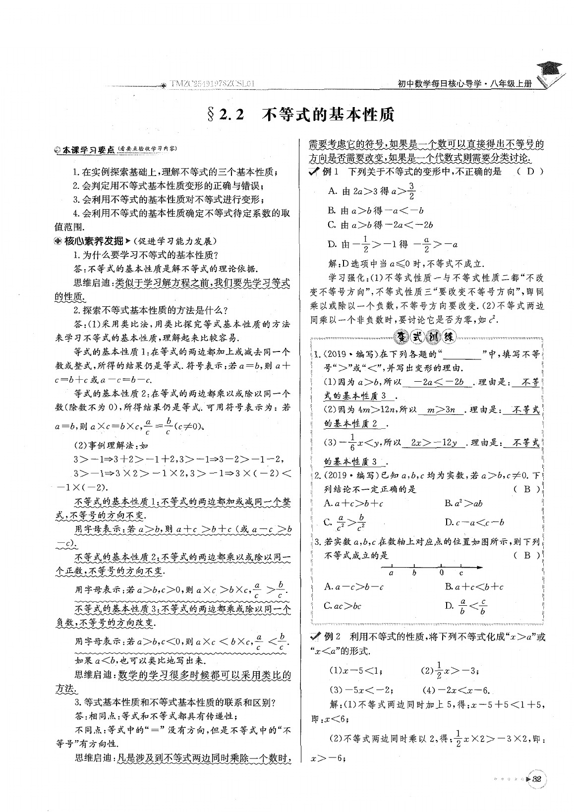 2020年每日核心导学八年级数学下册北师大版 参考答案第36页