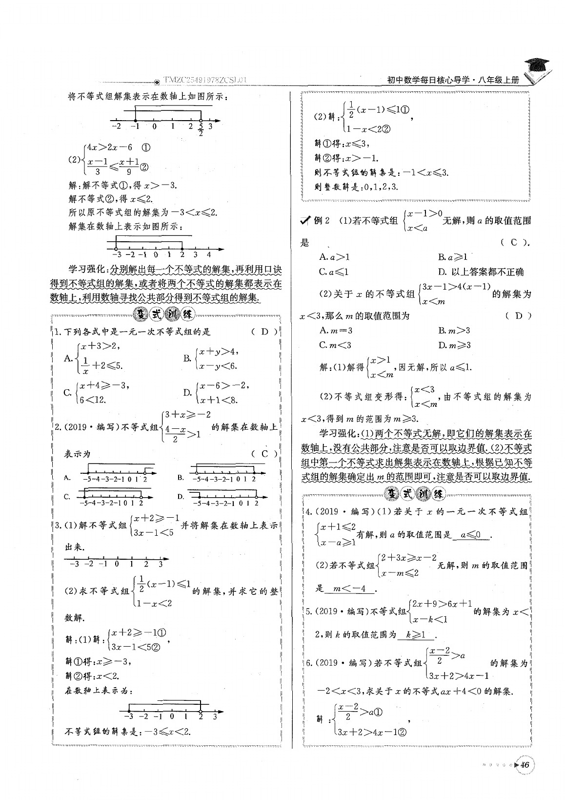 2020年每日核心导学八年级数学下册北师大版 参考答案第50页