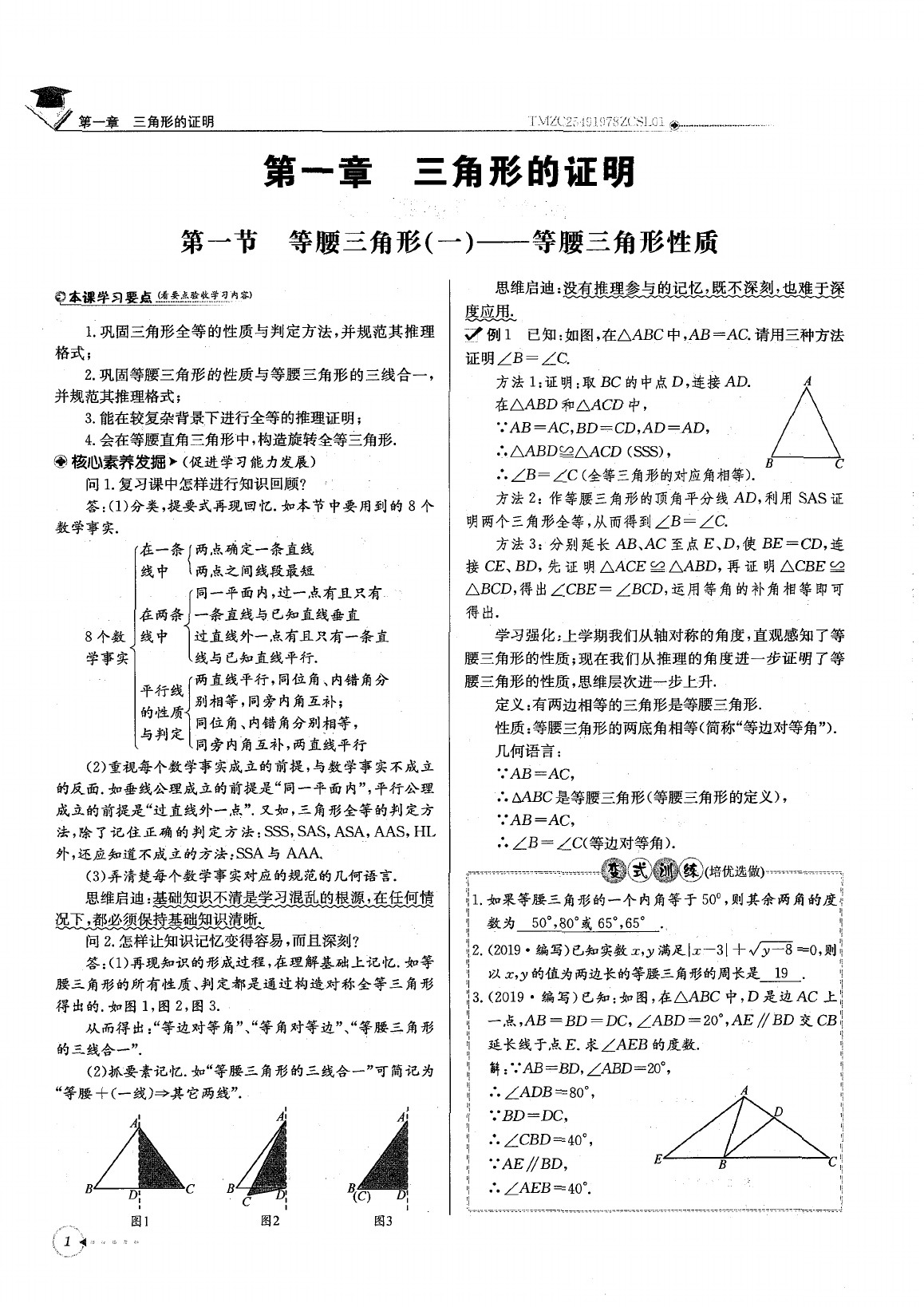 2020年每日核心導(dǎo)學(xué)八年級數(shù)學(xué)下冊北師大版 參考答案第5頁