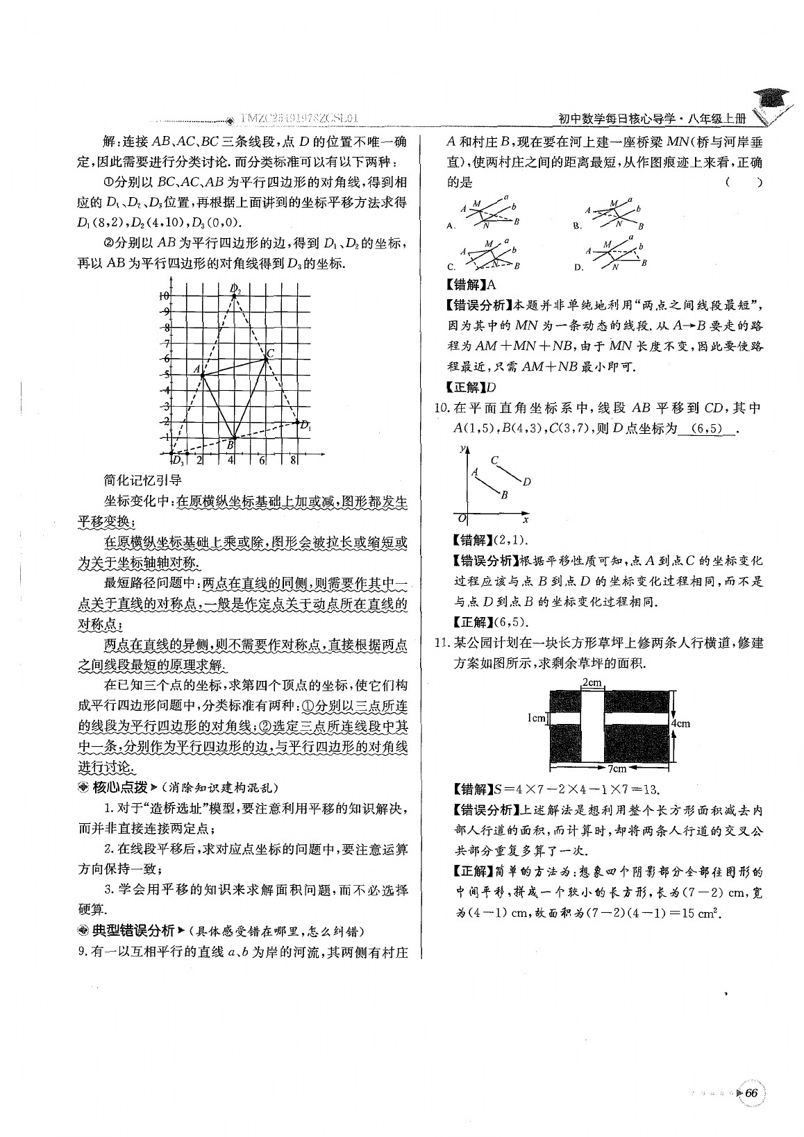 2020年每日核心導(dǎo)學(xué)八年級數(shù)學(xué)下冊北師大版 參考答案第70頁