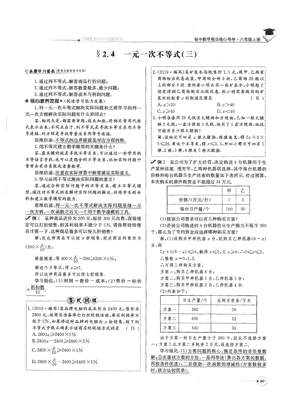 2020年每日核心导学八年级数学下册北师大版 参考答案第44页