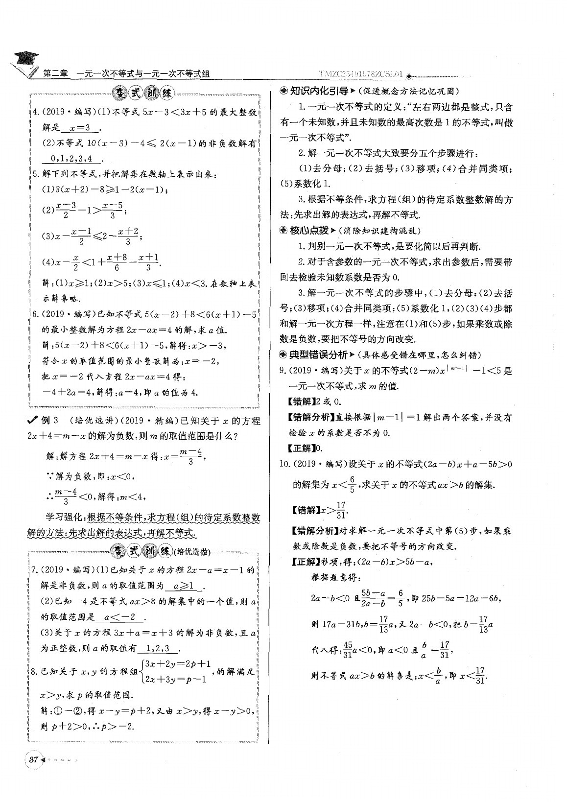 2020年每日核心导学八年级数学下册北师大版 参考答案第41页