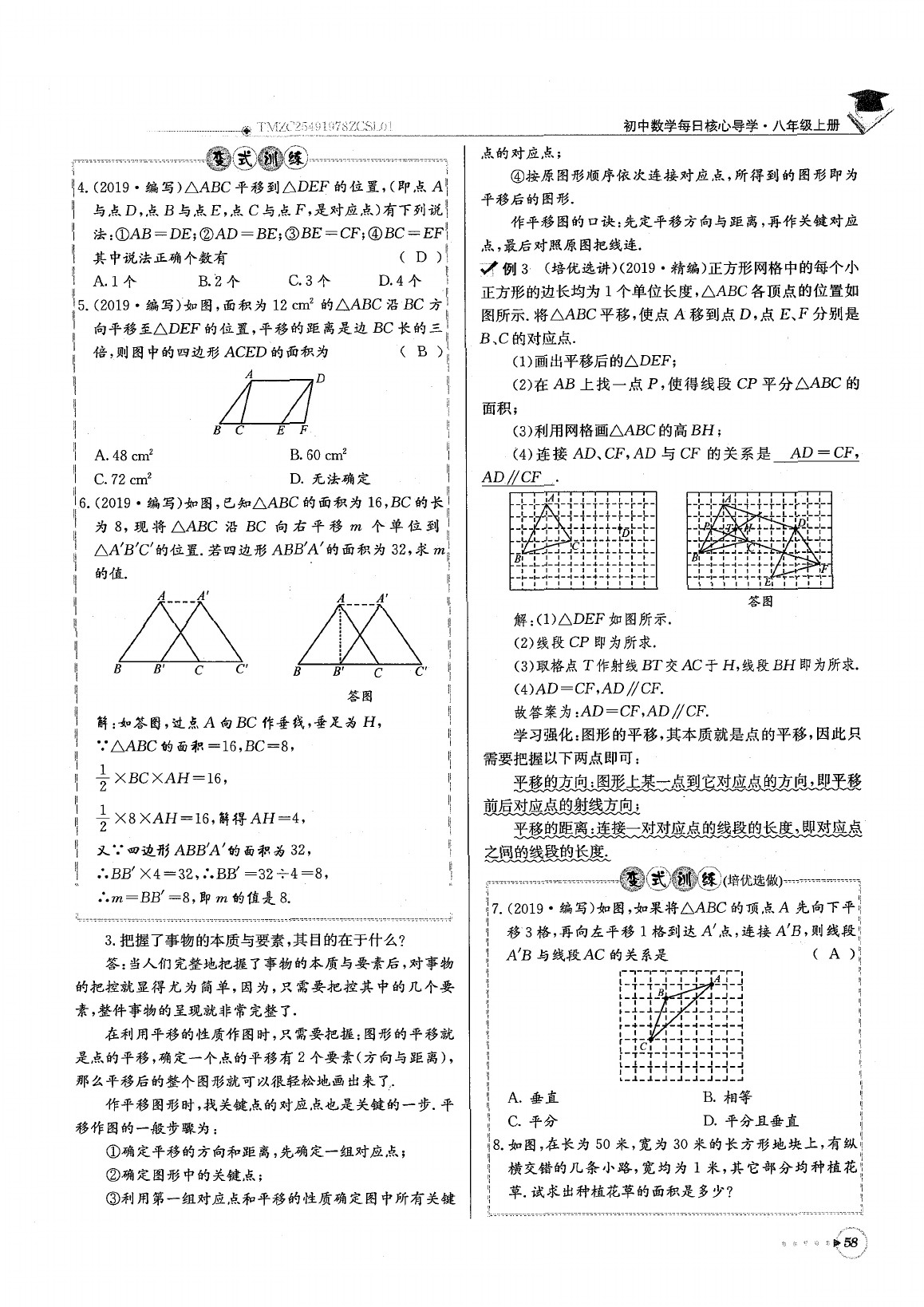 2020年每日核心導(dǎo)學(xué)八年級數(shù)學(xué)下冊北師大版 參考答案第62頁