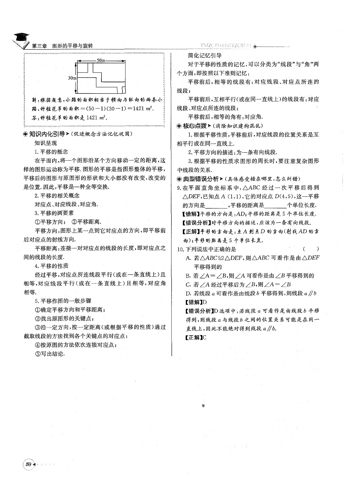 2020年每日核心導學八年級數(shù)學下冊北師大版 參考答案第63頁