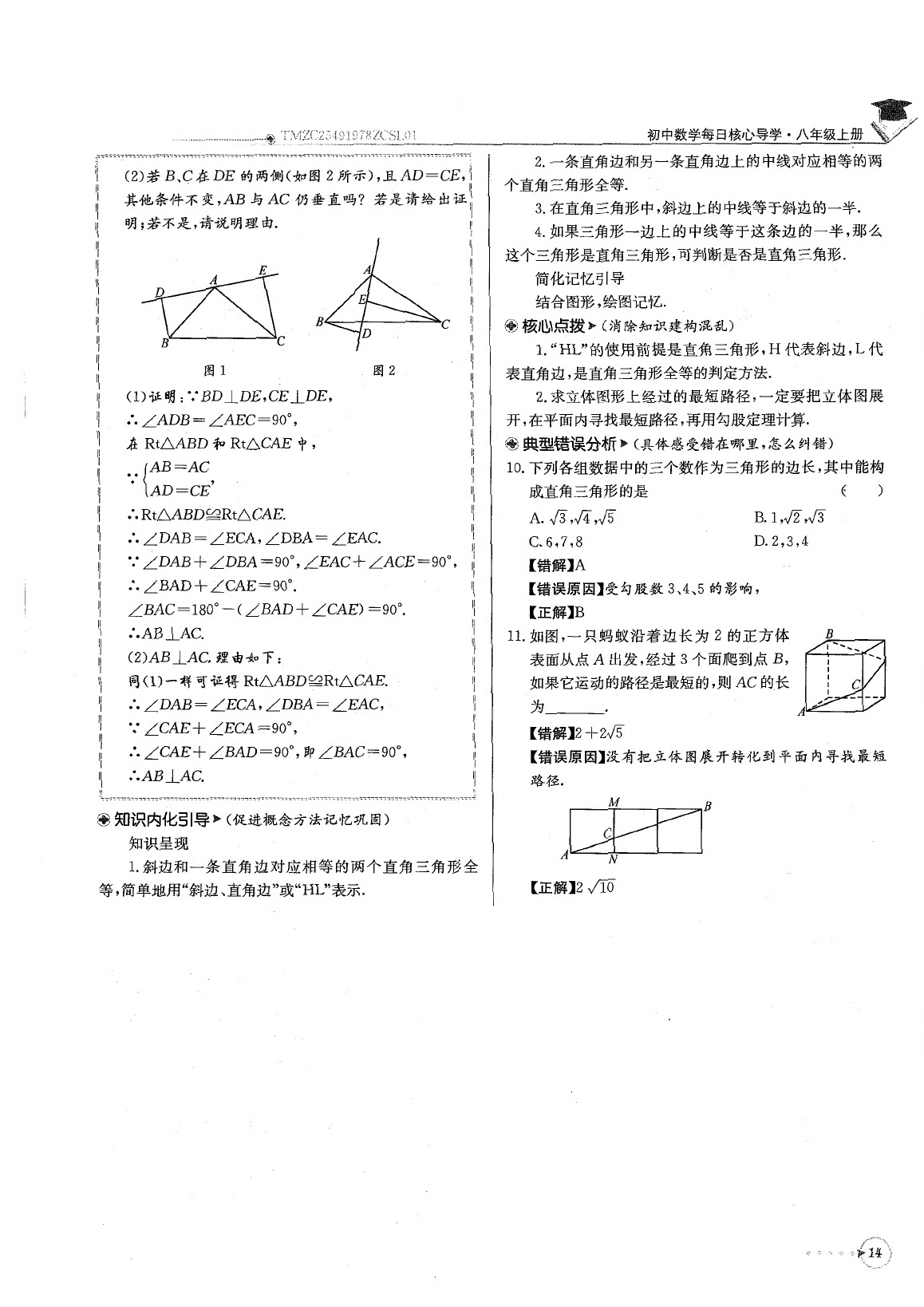 2020年每日核心導(dǎo)學(xué)八年級數(shù)學(xué)下冊北師大版 參考答案第18頁