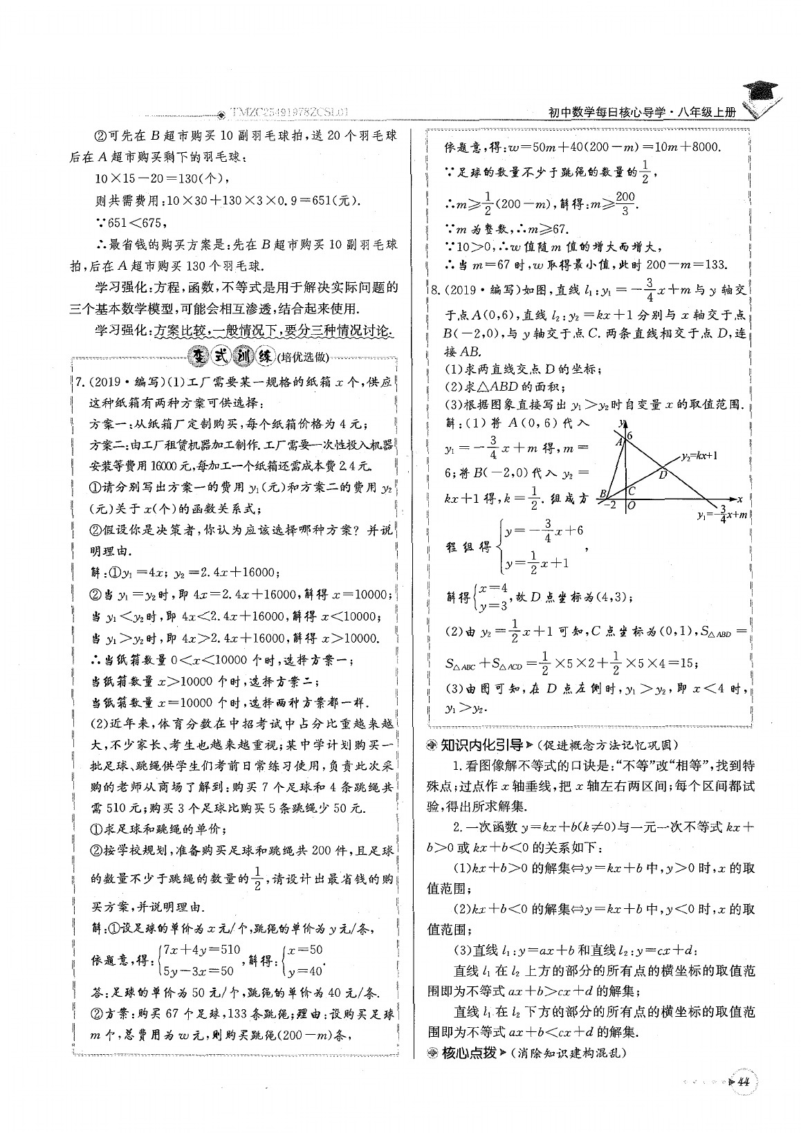 2020年每日核心導(dǎo)學(xué)八年級(jí)數(shù)學(xué)下冊(cè)北師大版 參考答案第48頁(yè)