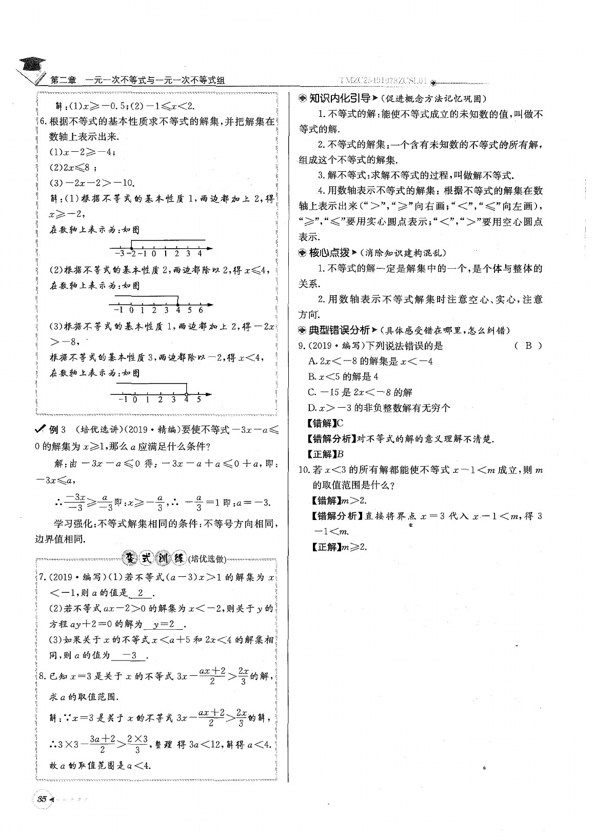 2020年每日核心导学八年级数学下册北师大版 参考答案第39页