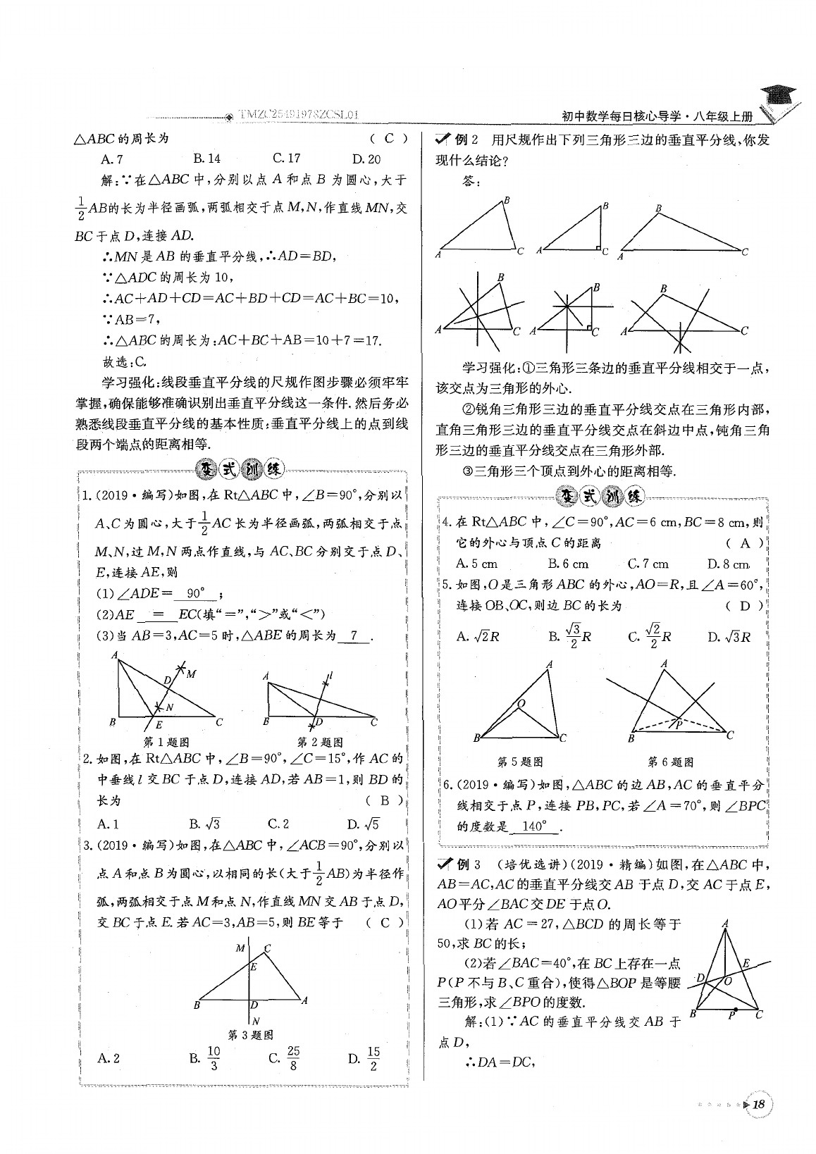 2020年每日核心导学八年级数学下册北师大版 参考答案第22页