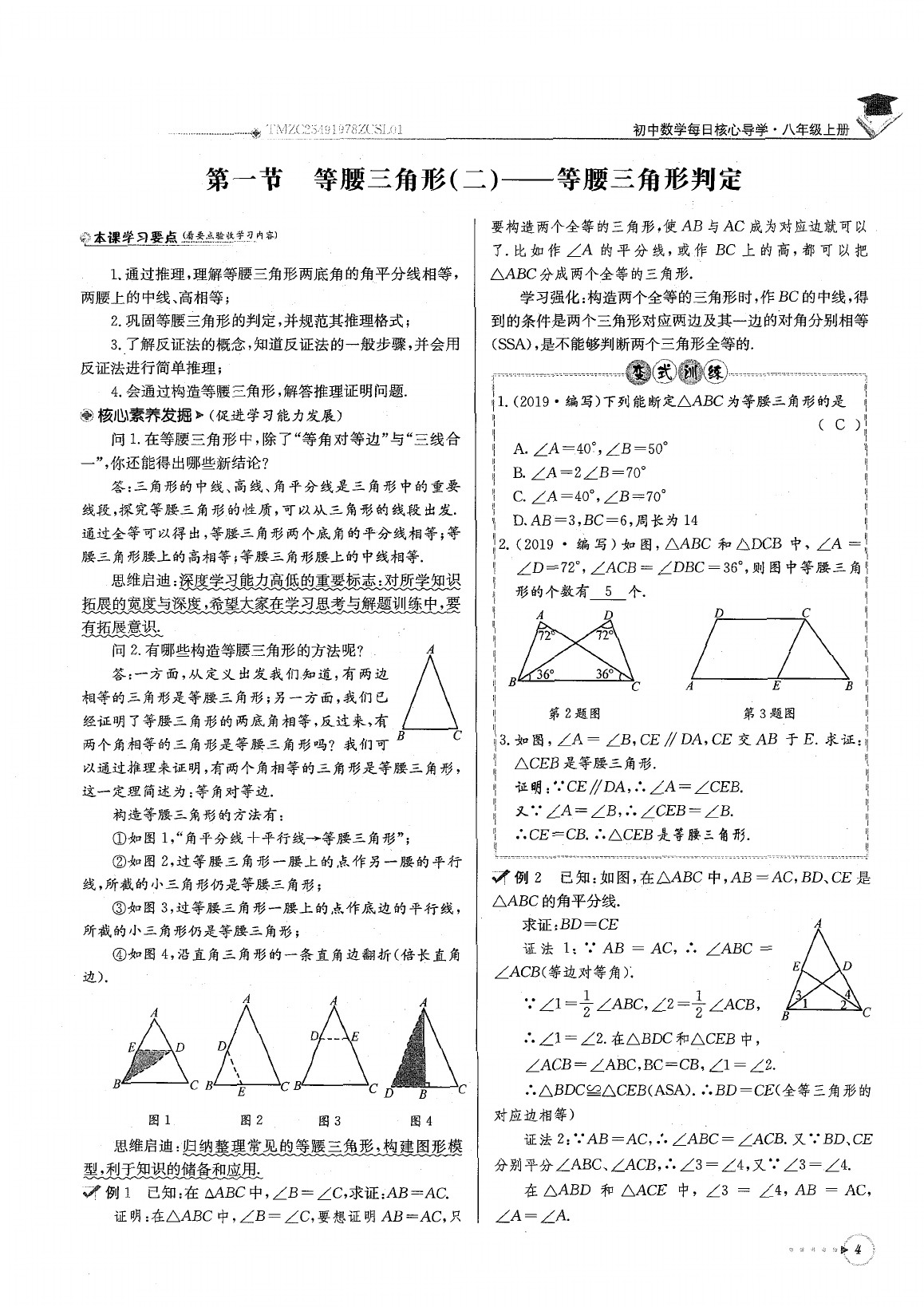 2020年每日核心导学八年级数学下册北师大版 参考答案第8页