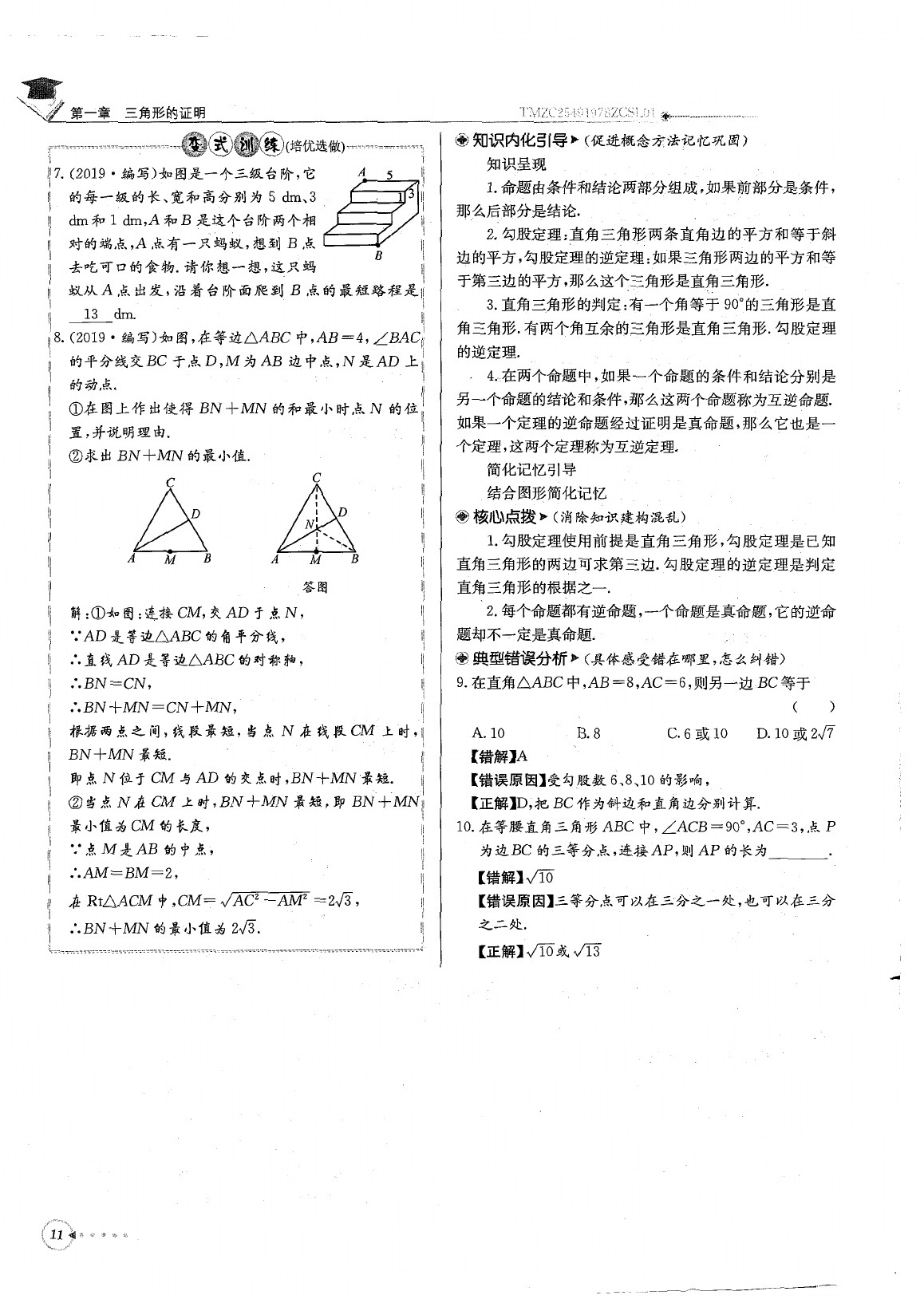 2020年每日核心导学八年级数学下册北师大版 参考答案第15页