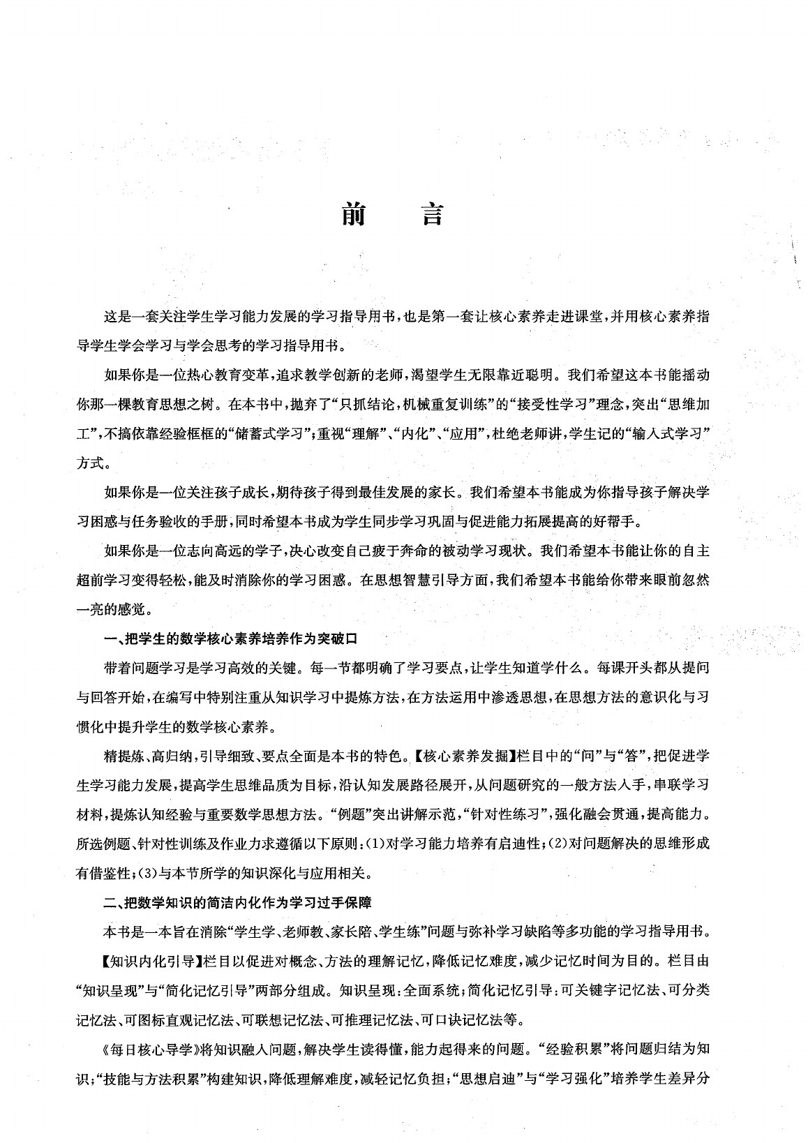 2020年每日核心導(dǎo)學(xué)八年級數(shù)學(xué)下冊北師大版 參考答案第1頁