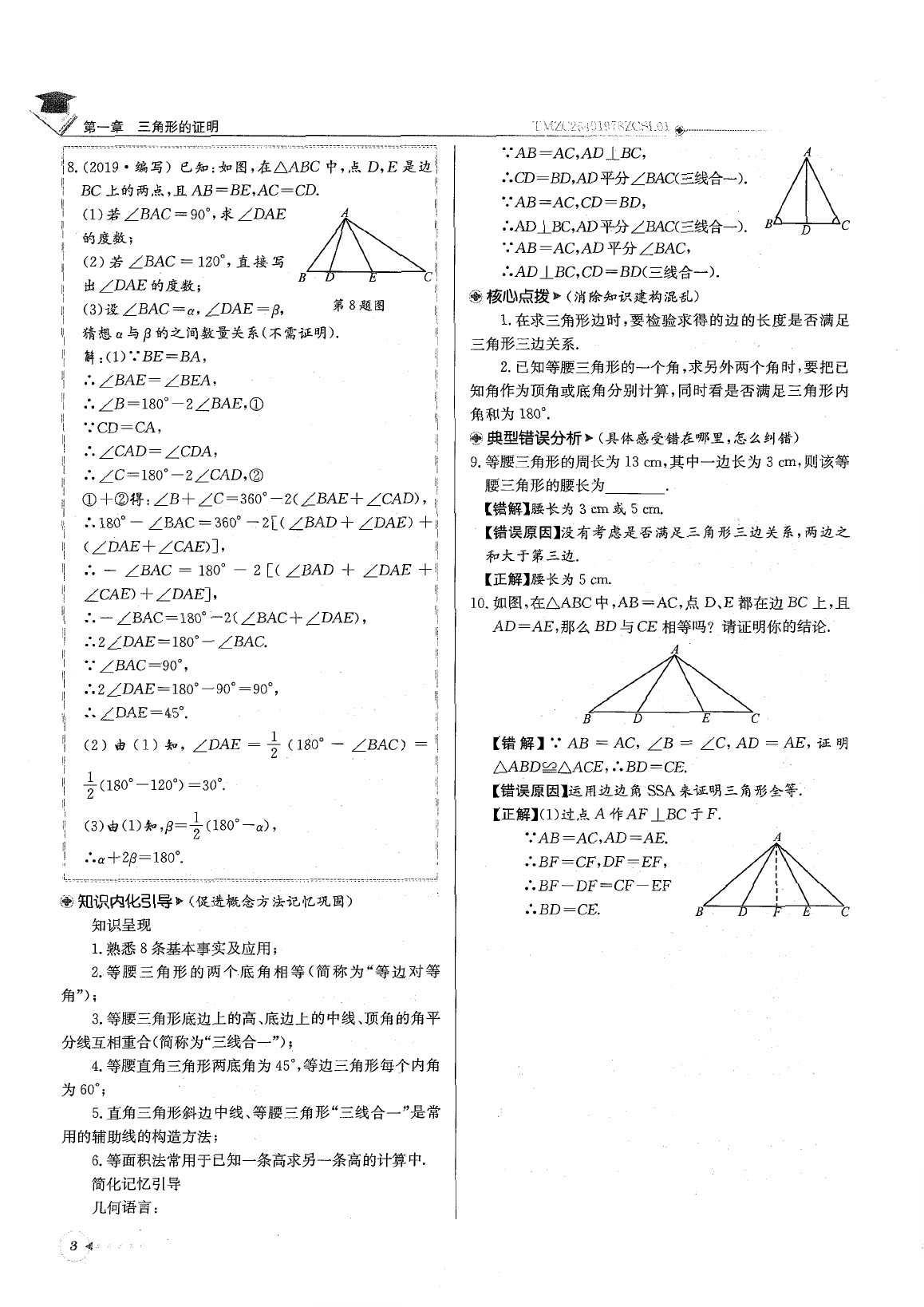 2020年每日核心導(dǎo)學(xué)八年級數(shù)學(xué)下冊北師大版 參考答案第7頁