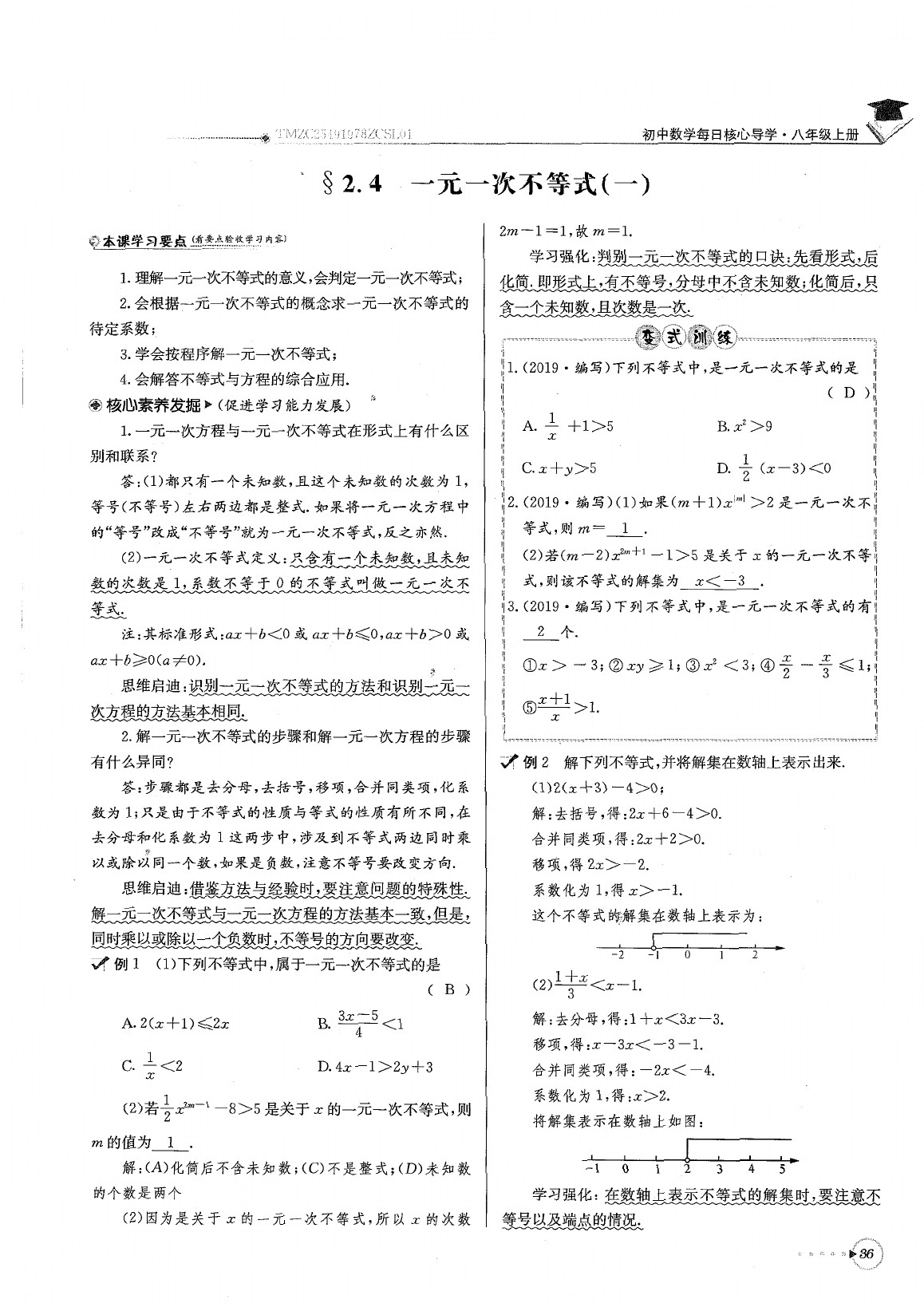 2020年每日核心导学八年级数学下册北师大版 参考答案第40页