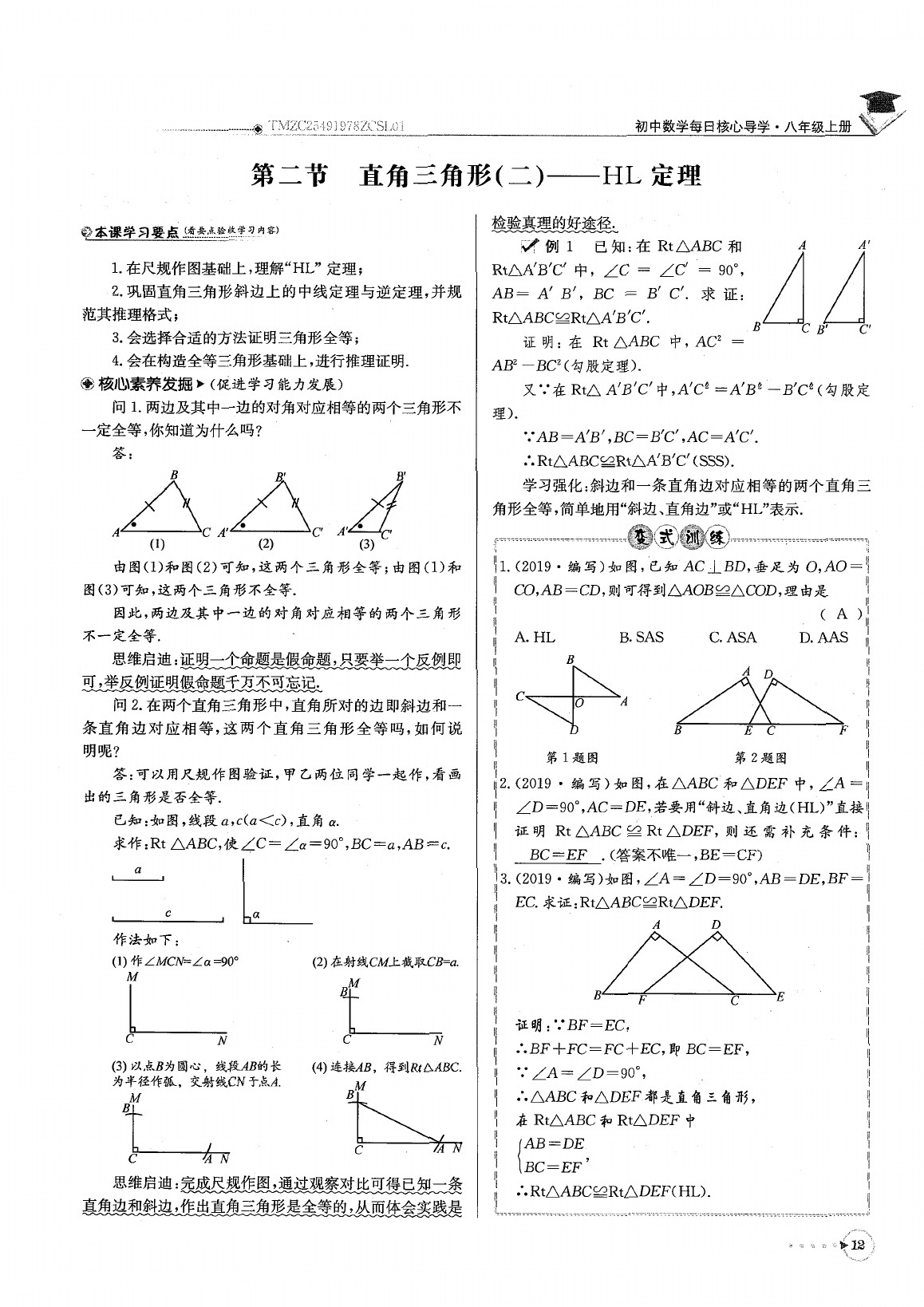 2020年每日核心导学八年级数学下册北师大版 参考答案第16页