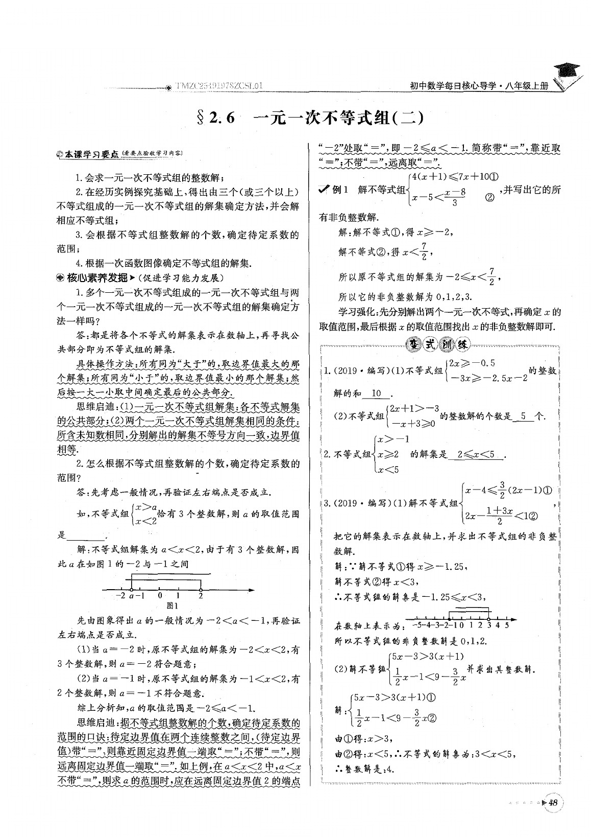 2020年每日核心導(dǎo)學(xué)八年級(jí)數(shù)學(xué)下冊(cè)北師大版 參考答案第52頁(yè)