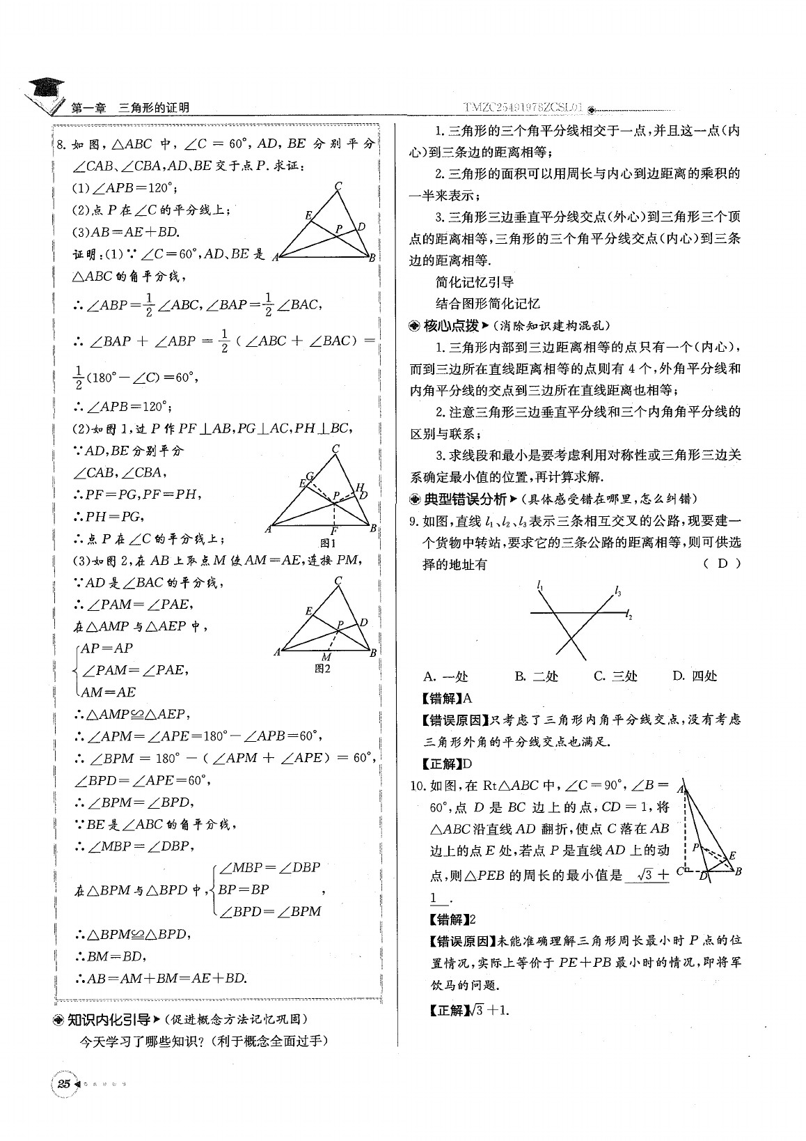 2020年每日核心导学八年级数学下册北师大版 参考答案第29页