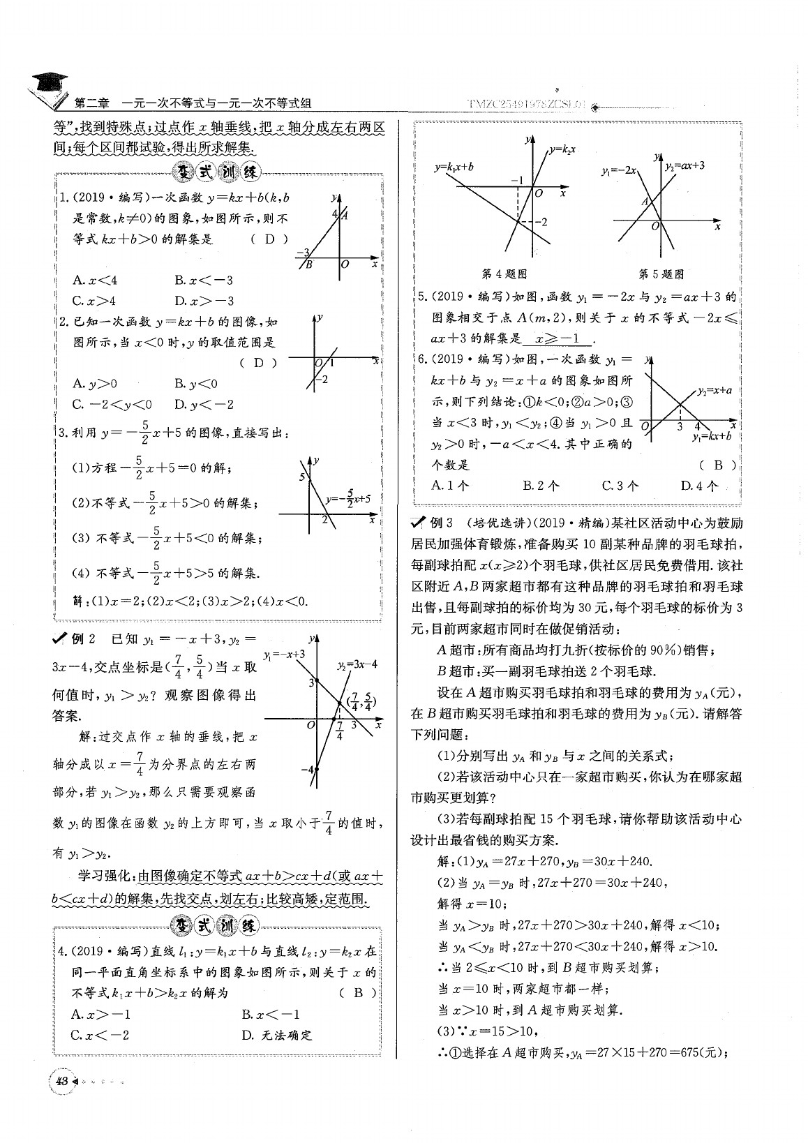 2020年每日核心导学八年级数学下册北师大版 参考答案第47页