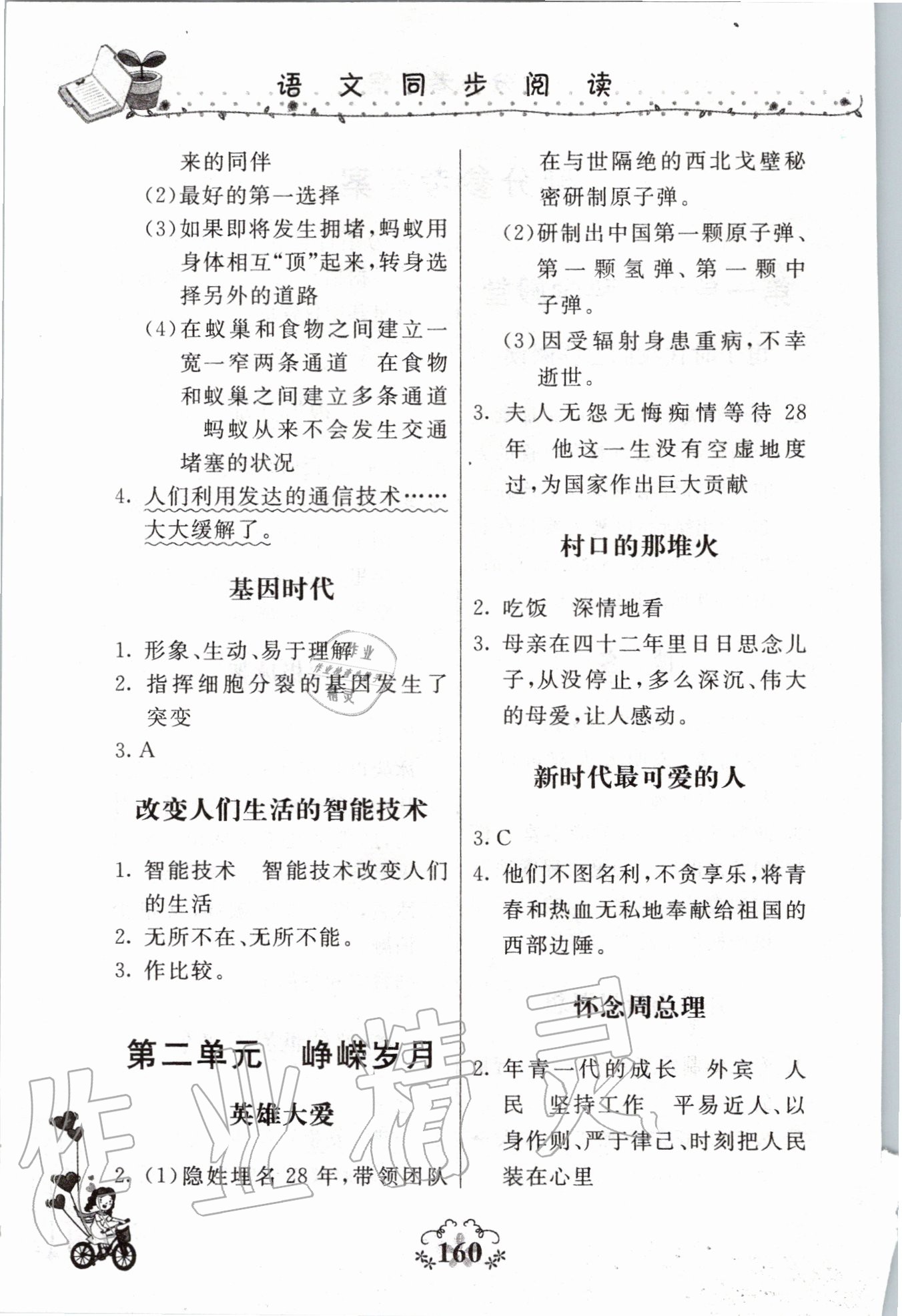 2020年語文同步閱讀六年級(jí)下冊(cè)人教版 第2頁