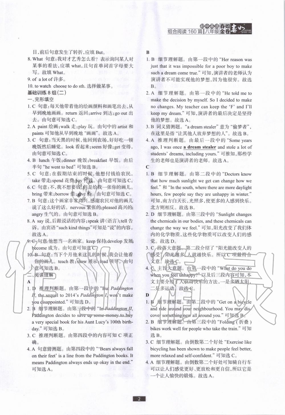 2020年春如金卷初中英語組合閱讀160篇八年級 第3頁