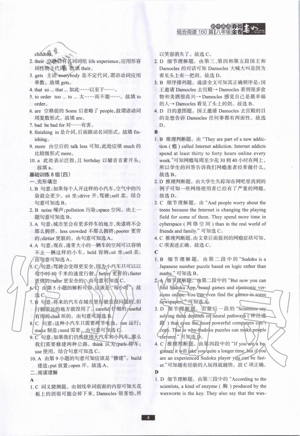 2020年春如金卷初中英語組合閱讀160篇八年級 第5頁