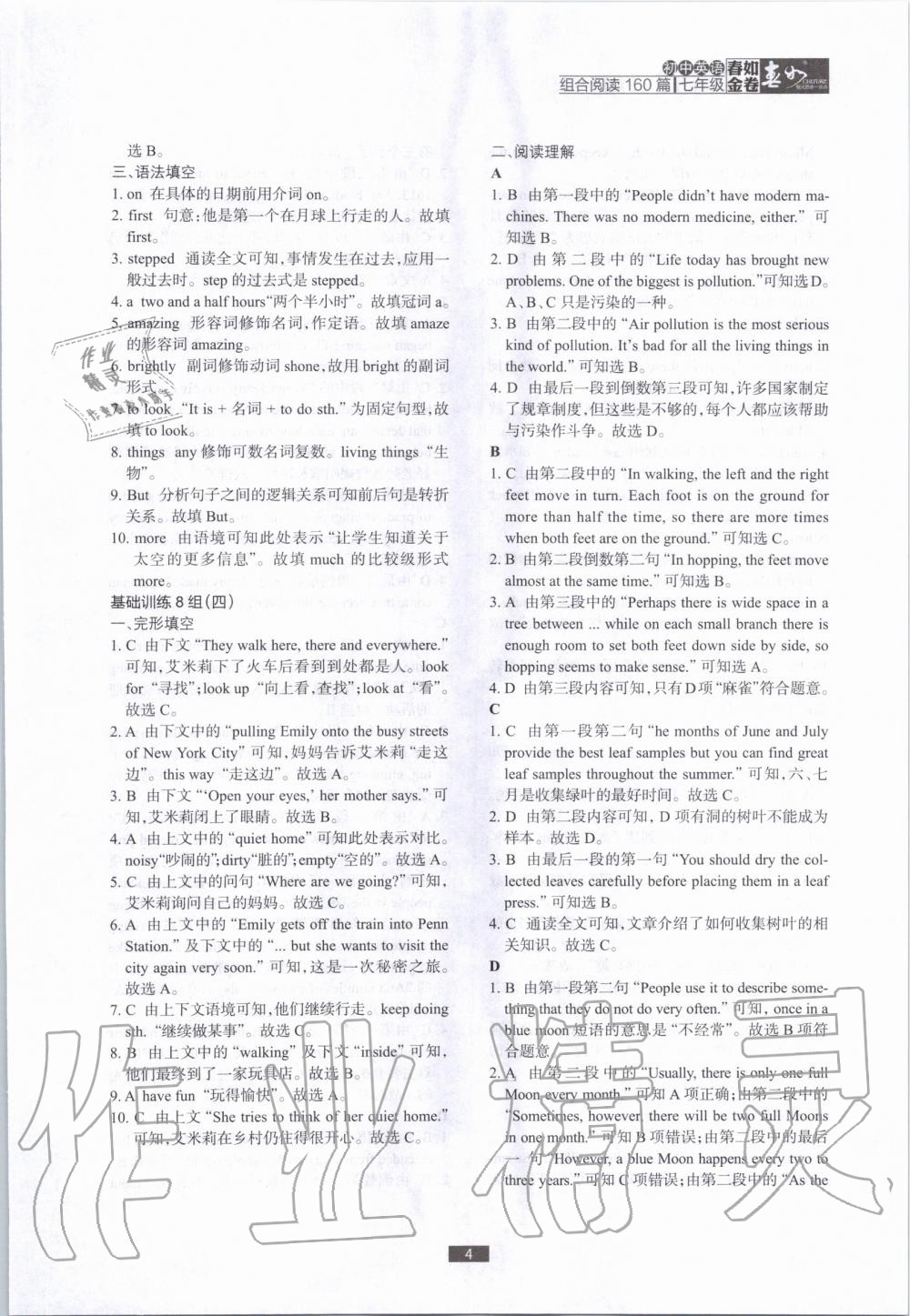 2020年春如金卷初中英語(yǔ)組合閱讀160篇七年級(jí) 第5頁(yè)