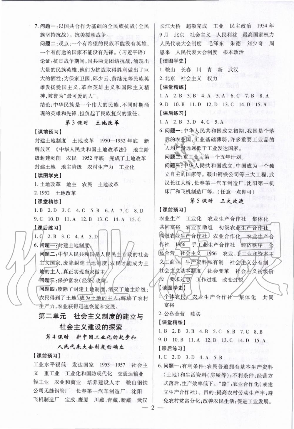 2020年考點跟蹤同步訓(xùn)練八年級歷史下冊人教版深圳專版 第2頁