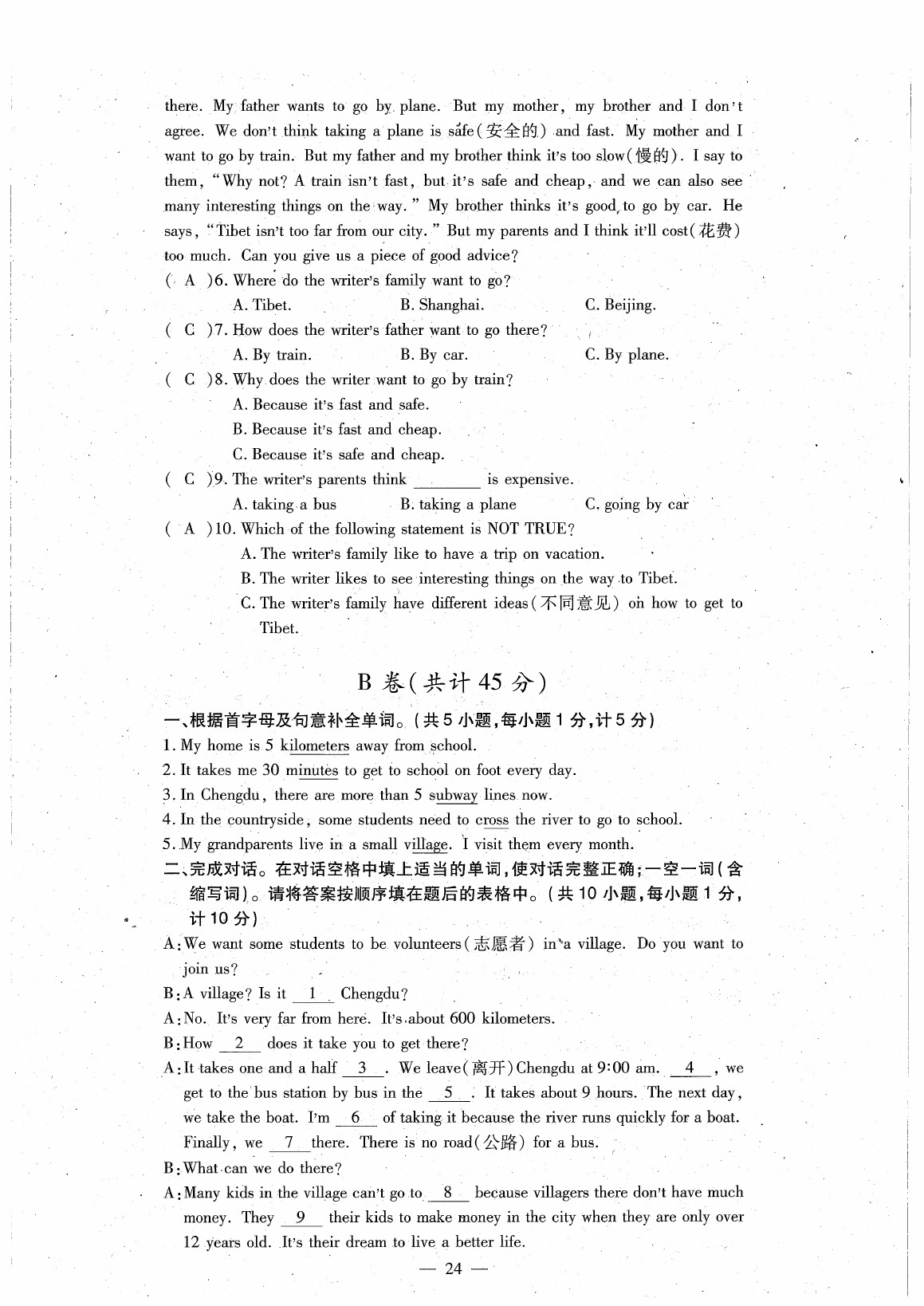 2020年初中英語(yǔ)最佳方案沖刺AB卷七年級(jí)英語(yǔ)下冊(cè)人教版 參考答案第26頁(yè)