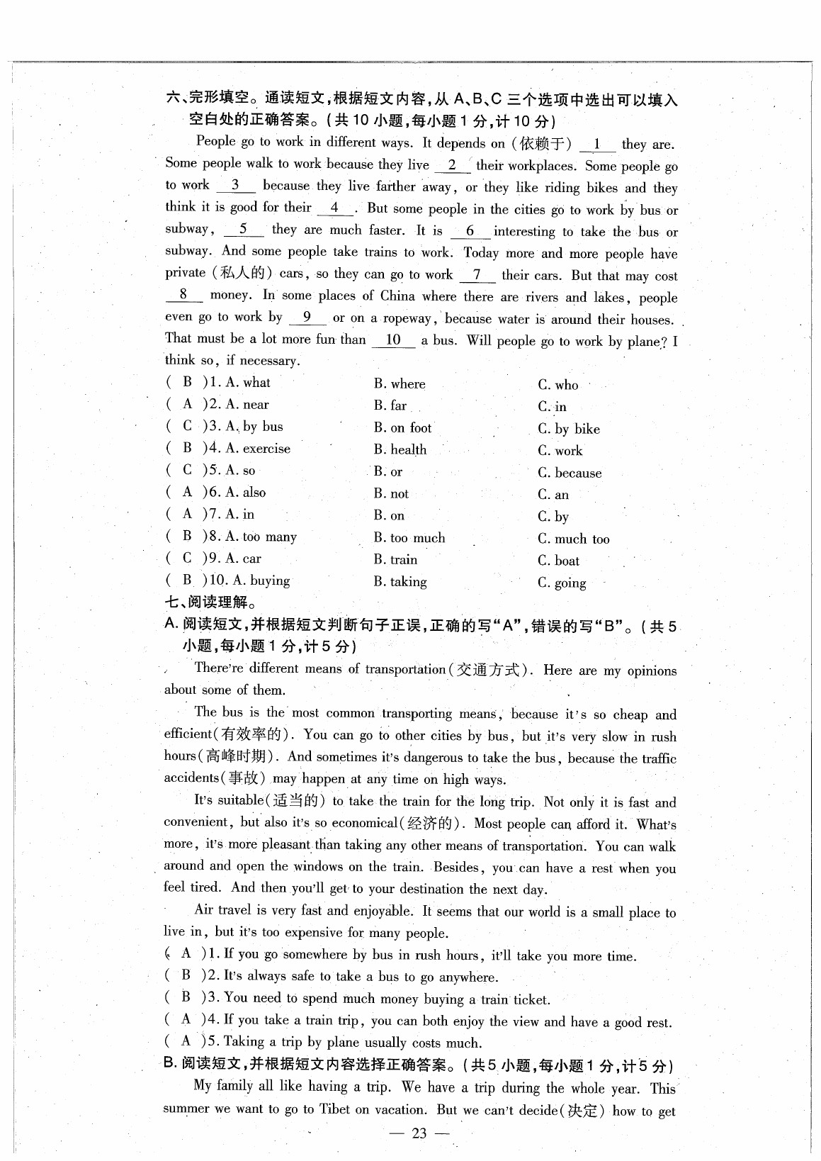 2020年初中英語(yǔ)最佳方案沖刺AB卷七年級(jí)英語(yǔ)下冊(cè)人教版 參考答案第25頁(yè)