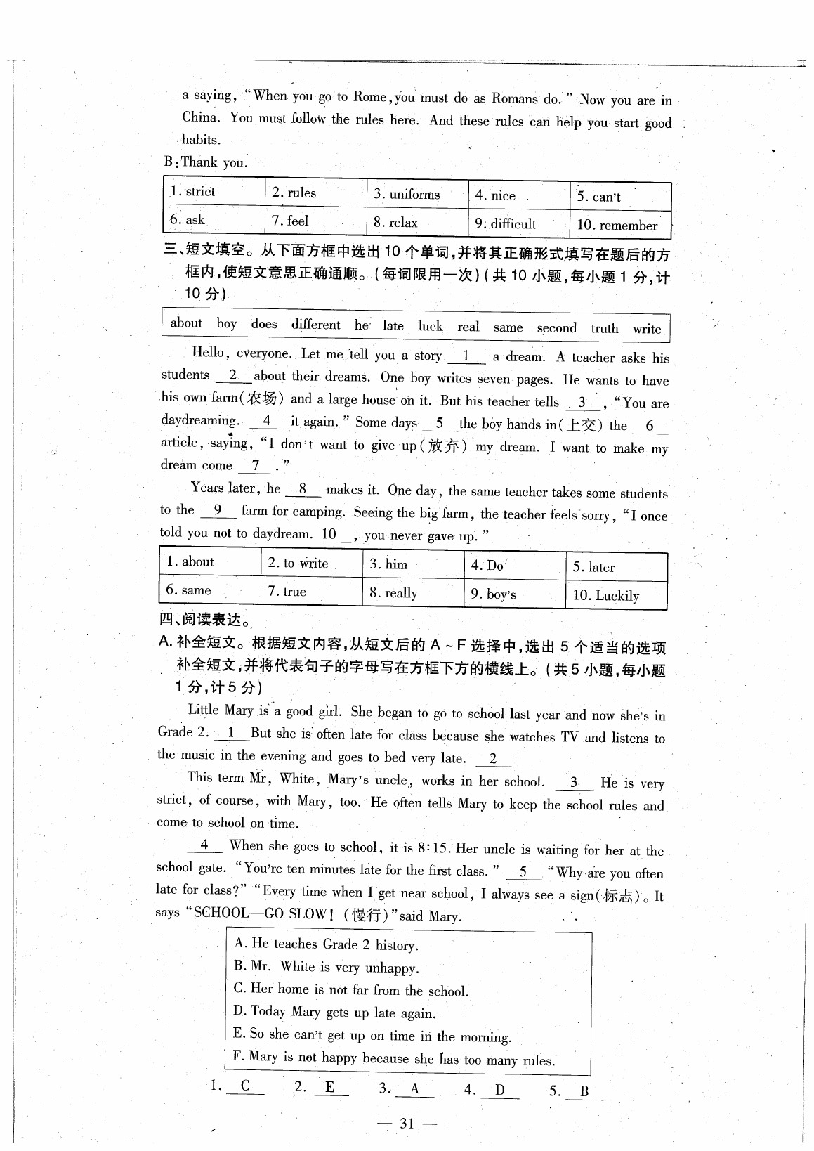 2020年初中英语最佳方案冲刺AB卷七年级英语下册人教版 参考答案第33页