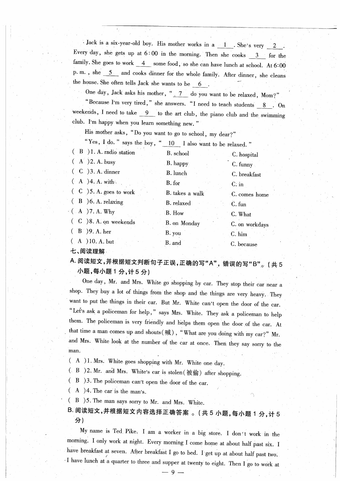 2020年初中英語(yǔ)最佳方案沖刺AB卷七年級(jí)英語(yǔ)下冊(cè)人教版 參考答案第11頁(yè)