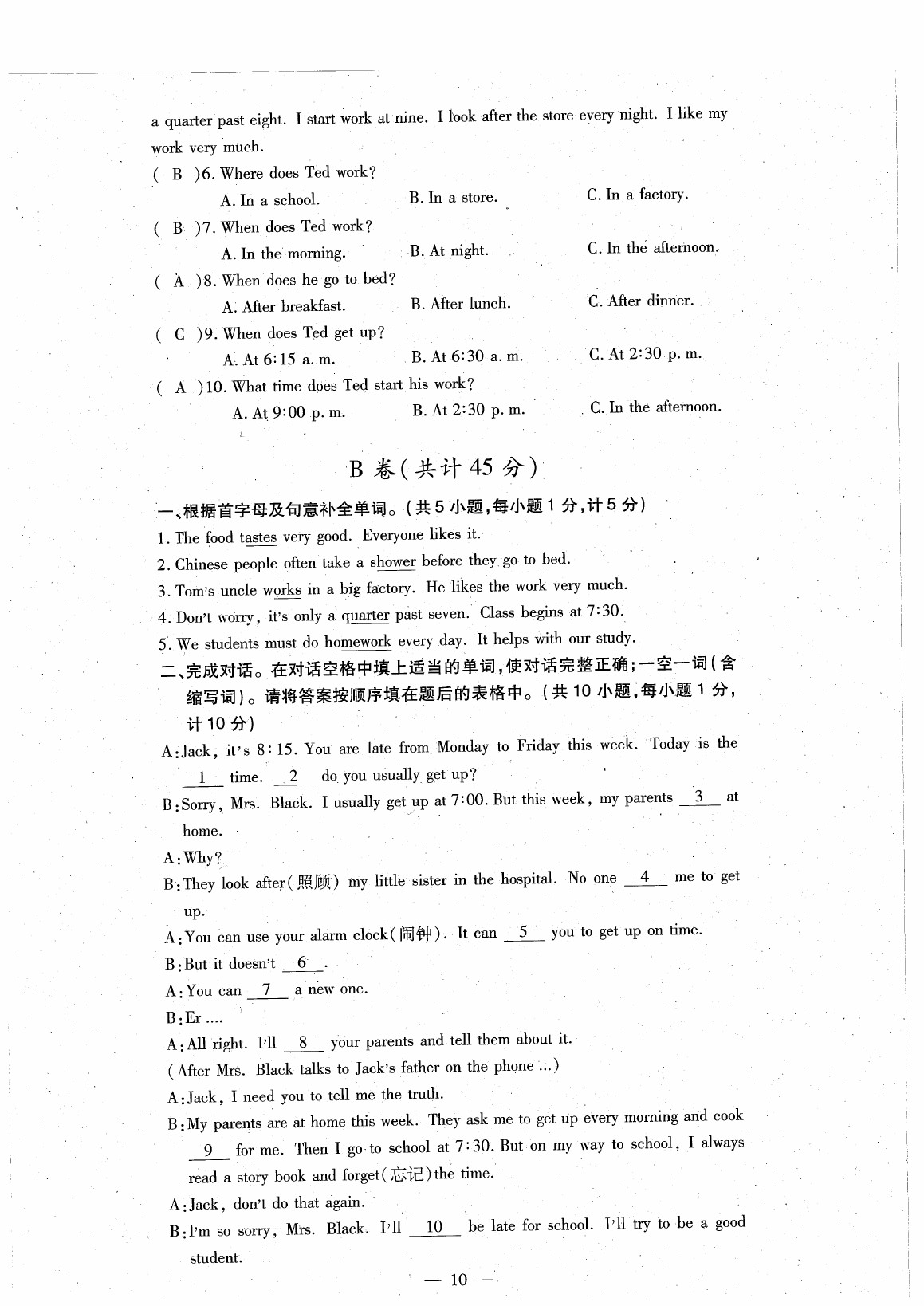 2020年初中英語(yǔ)最佳方案沖刺AB卷七年級(jí)英語(yǔ)下冊(cè)人教版 參考答案第12頁(yè)