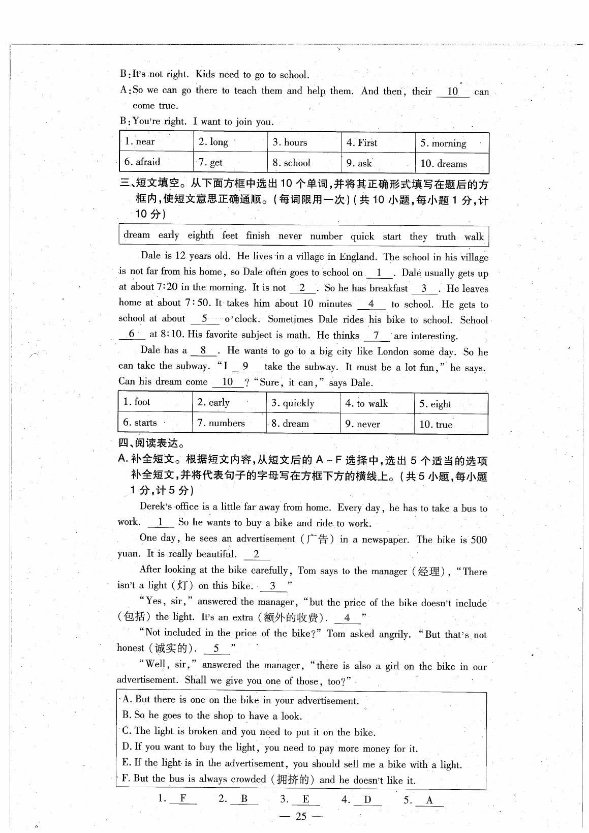 2020年初中英語最佳方案沖刺AB卷七年級英語下冊人教版 參考答案第27頁