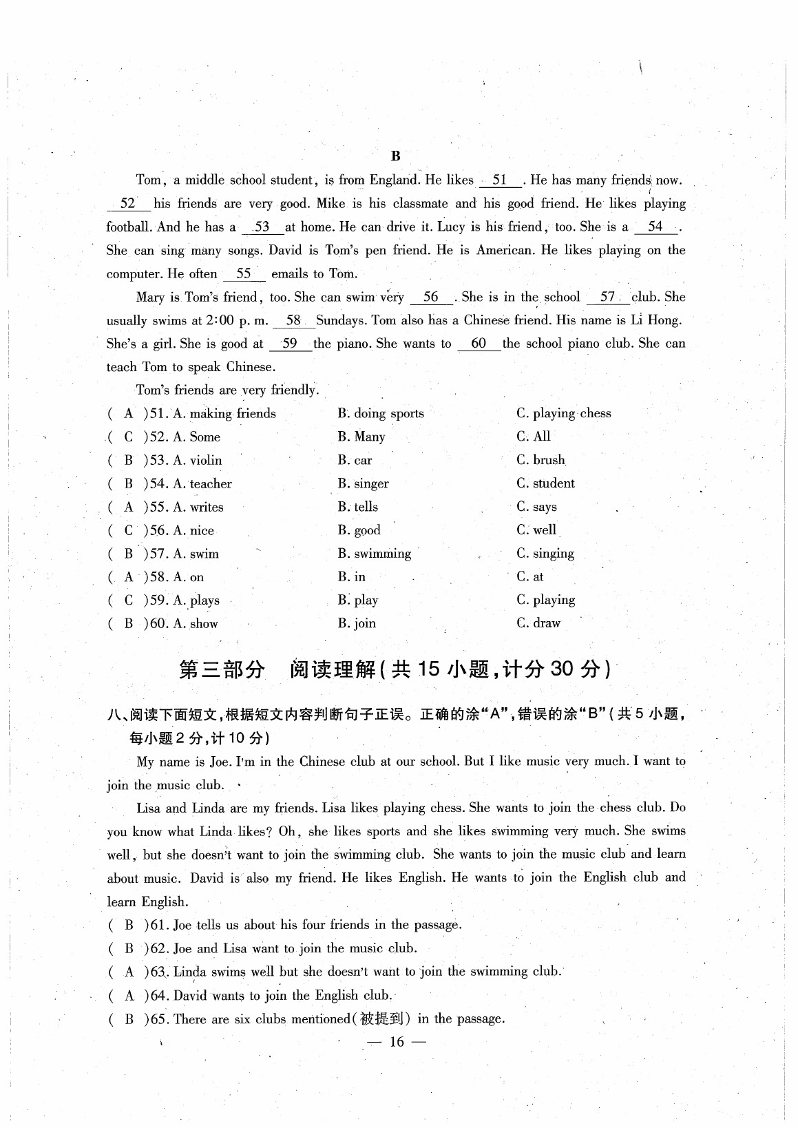 2020年初中英語最佳方案沖刺AB卷七年級(jí)英語下冊人教版 參考答案第18頁