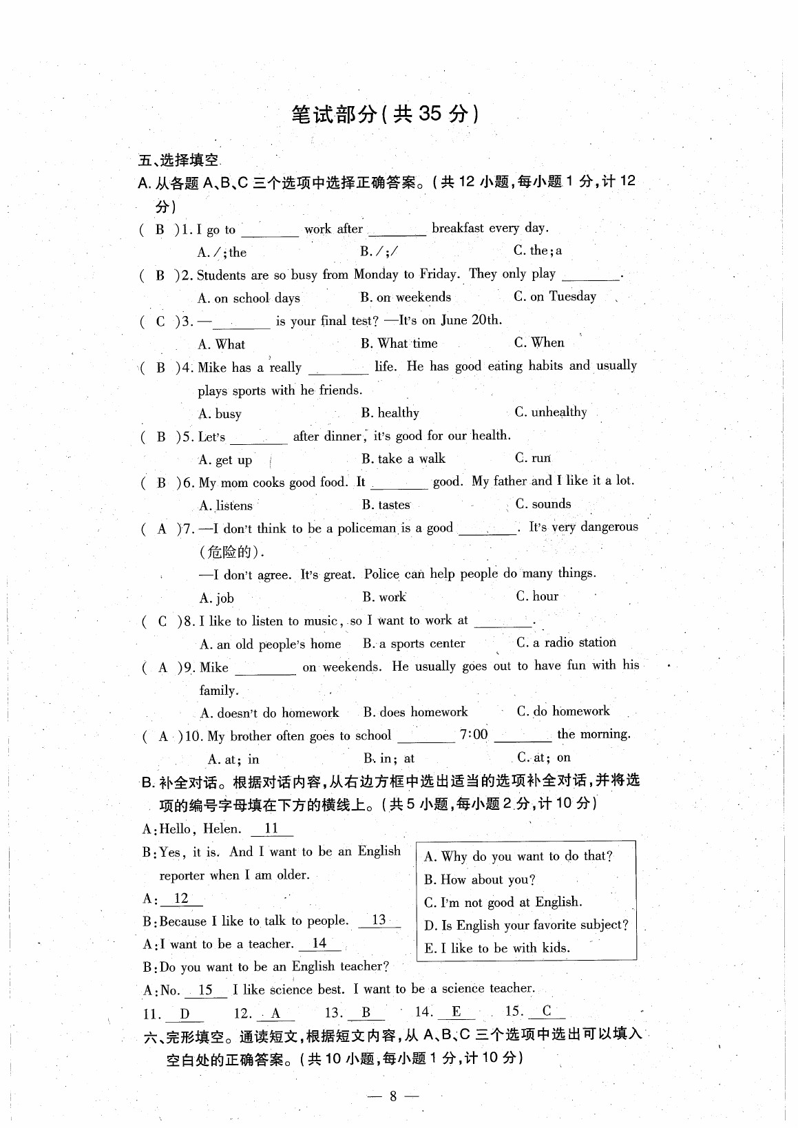 2020年初中英語最佳方案沖刺AB卷七年級(jí)英語下冊(cè)人教版 參考答案第10頁