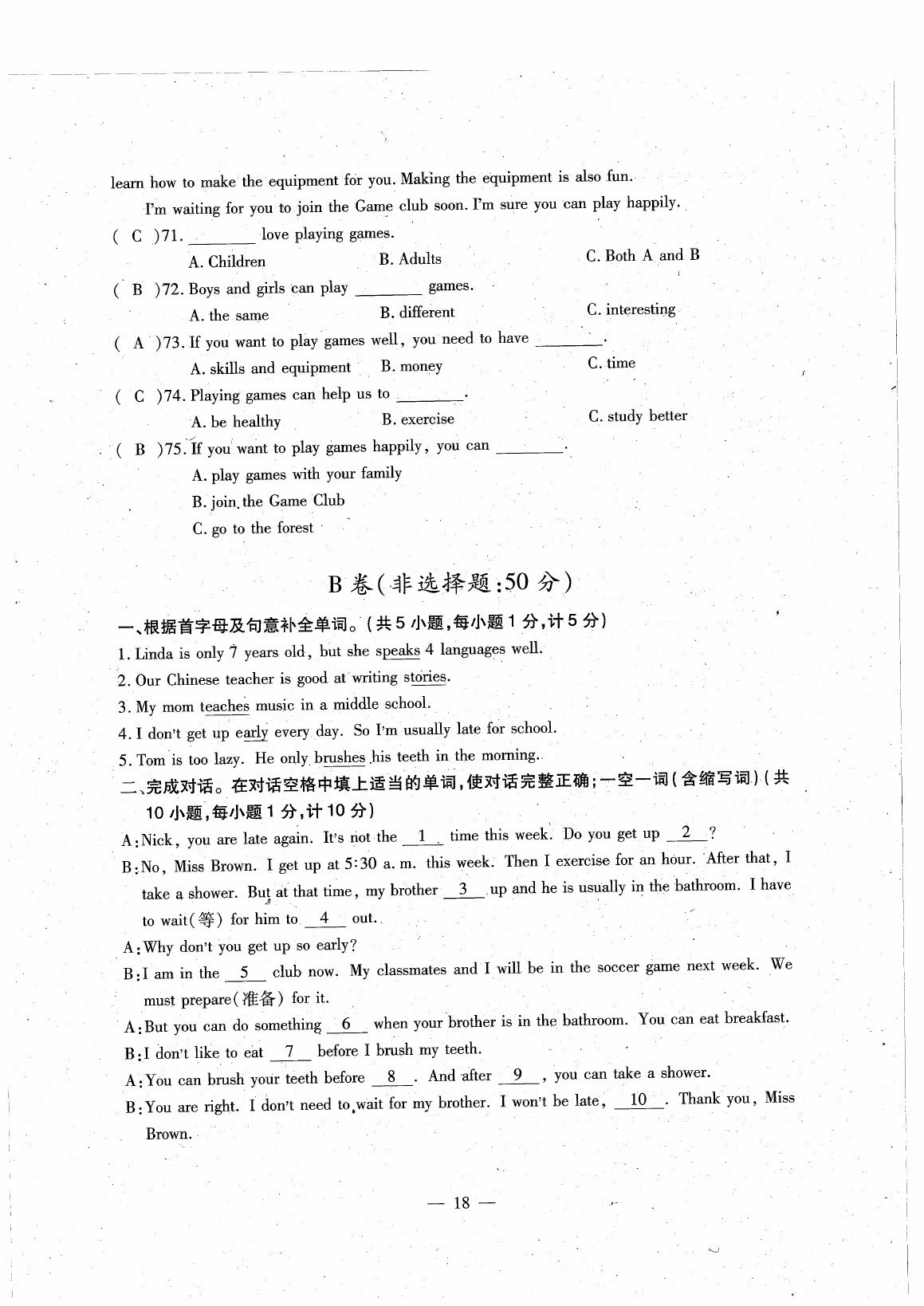 2020年初中英語最佳方案沖刺AB卷七年級英語下冊人教版 參考答案第20頁