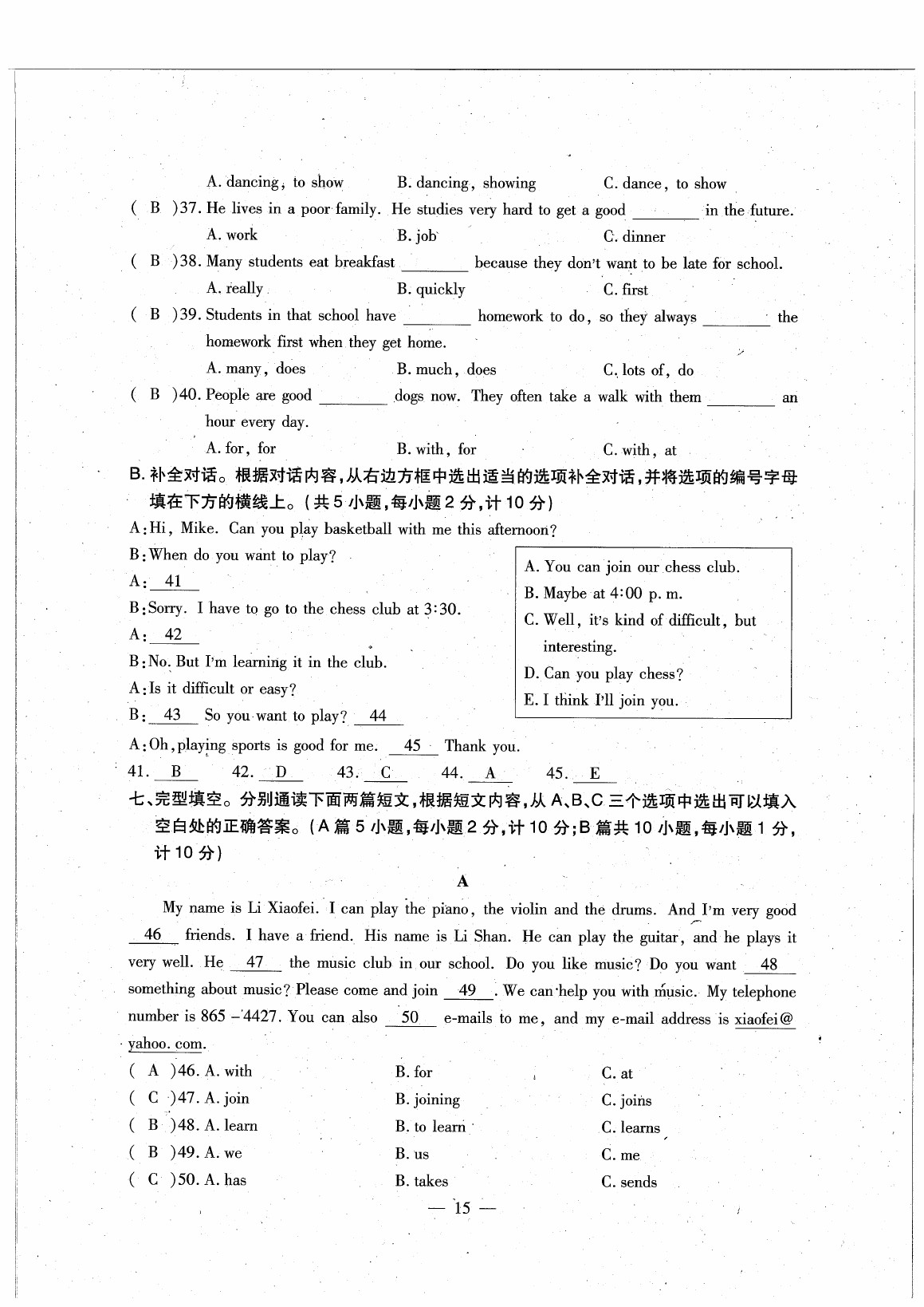 2020年初中英語(yǔ)最佳方案沖刺AB卷七年級(jí)英語(yǔ)下冊(cè)人教版 參考答案第17頁(yè)