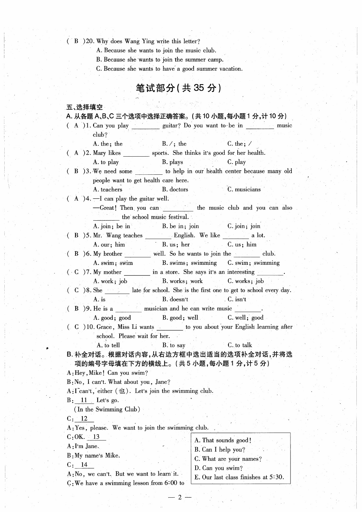 2020年初中英語(yǔ)最佳方案沖刺AB卷七年級(jí)英語(yǔ)下冊(cè)人教版 參考答案第4頁(yè)