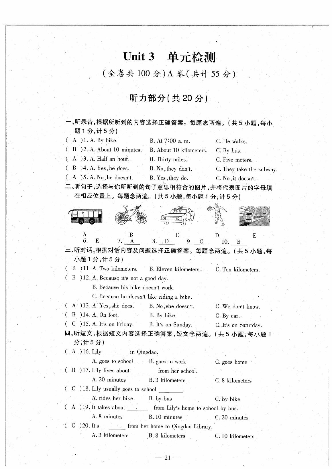 2020年初中英語最佳方案沖刺AB卷七年級英語下冊人教版 參考答案第23頁