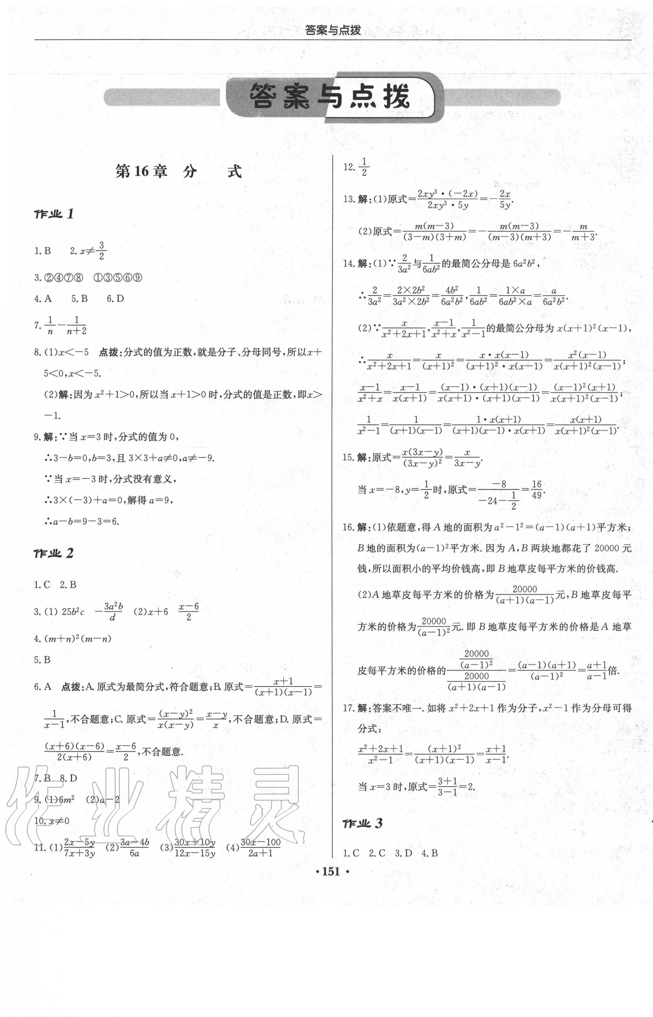 2020年启东中学作业本八年级数学下册华师大版 第1页