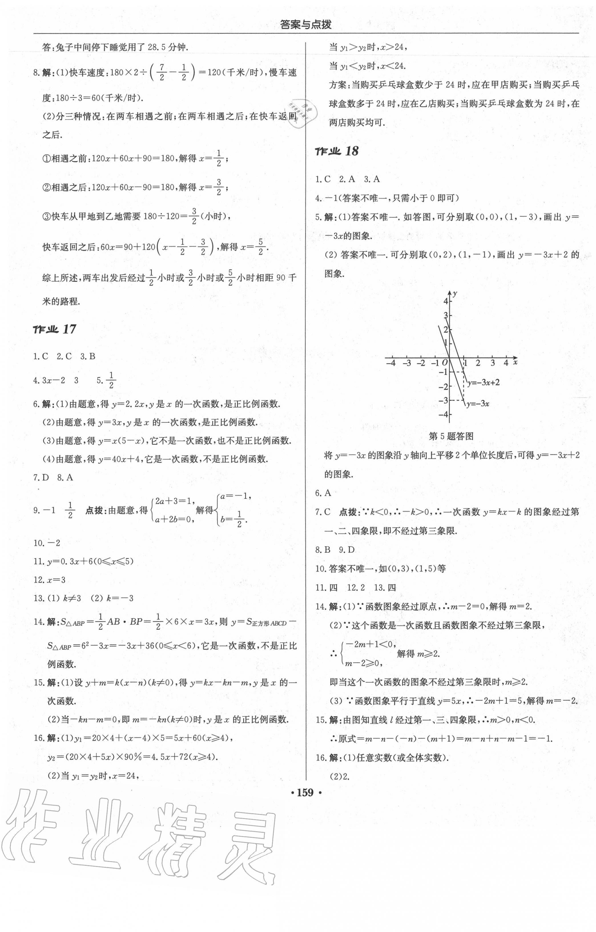 2020年啟東中學(xué)作業(yè)本八年級數(shù)學(xué)下冊華師大版 第9頁