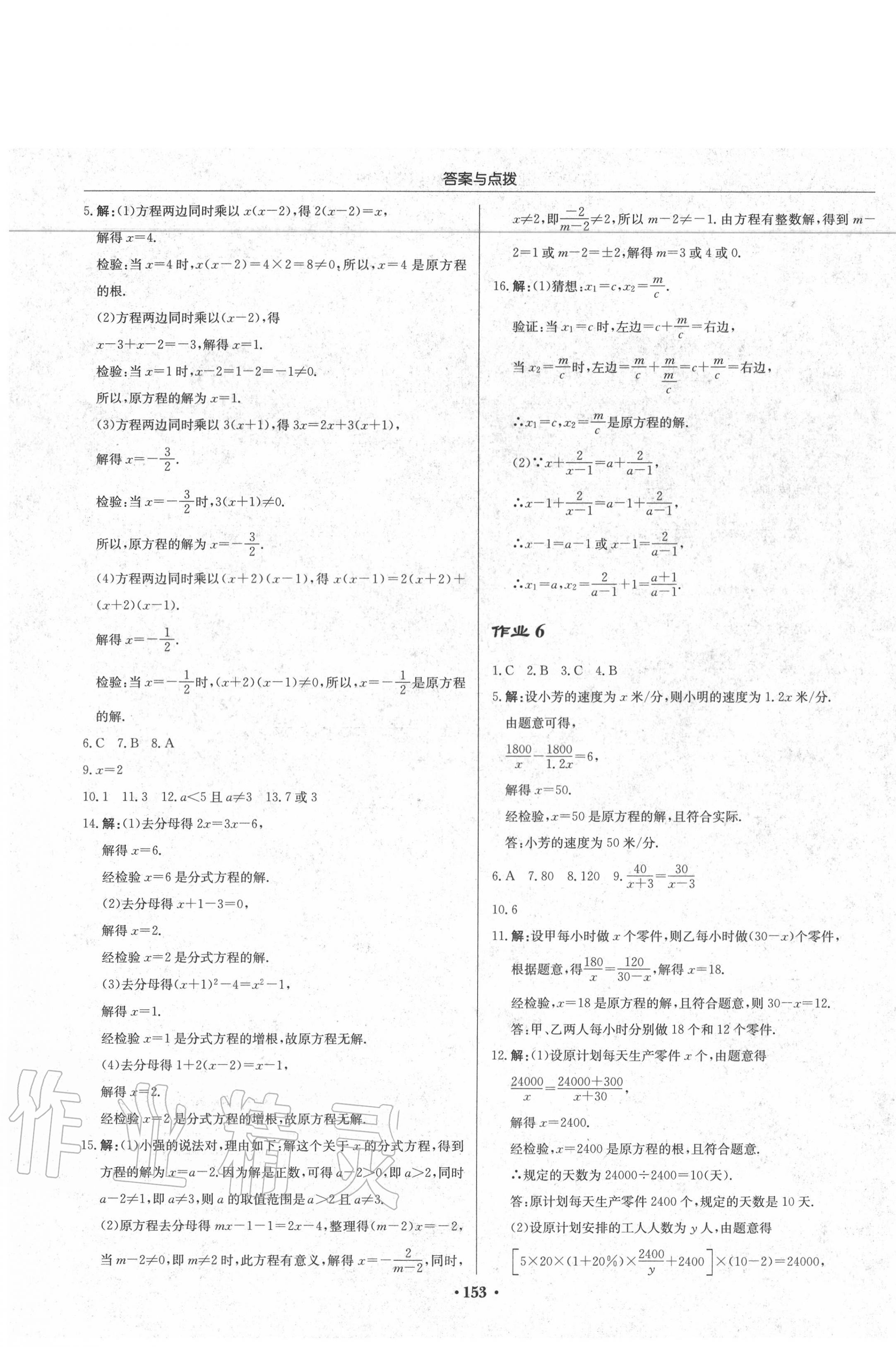 2020年啟東中學(xué)作業(yè)本八年級數(shù)學(xué)下冊華師大版 第3頁