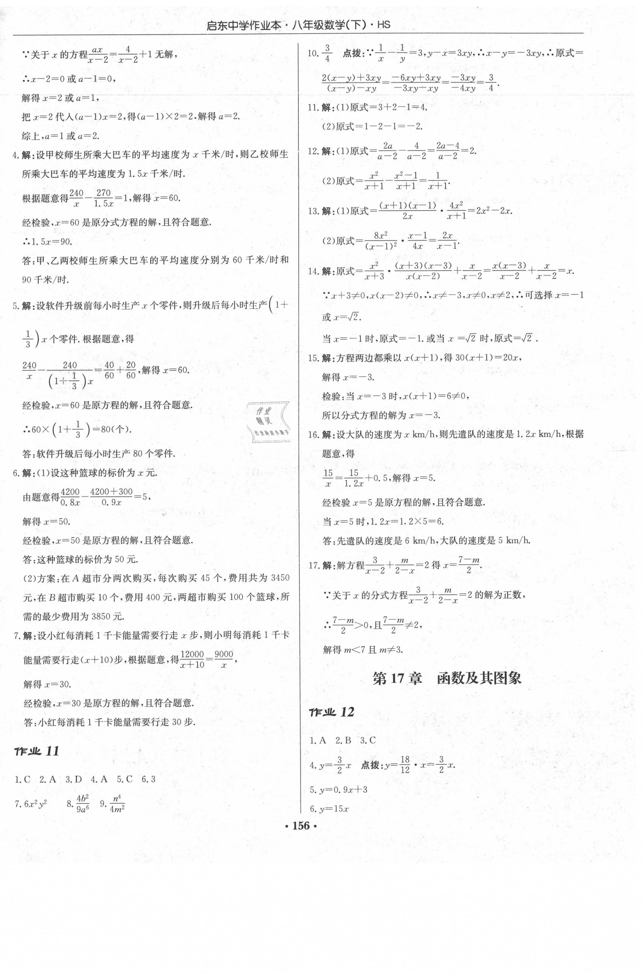 2020年啟東中學(xué)作業(yè)本八年級數(shù)學(xué)下冊華師大版 第6頁