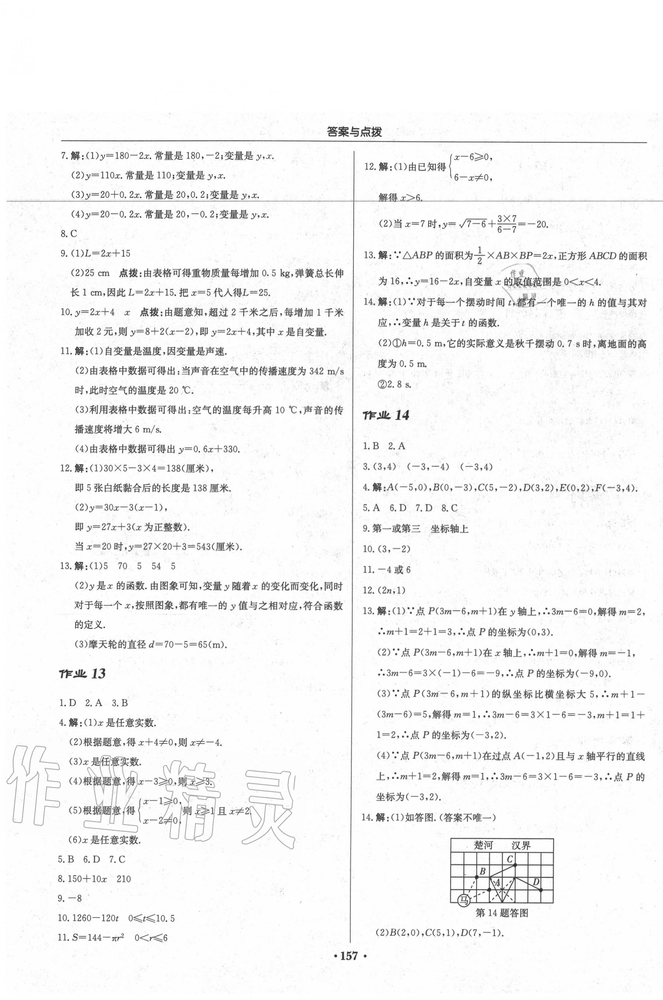 2020年啟東中學(xué)作業(yè)本八年級(jí)數(shù)學(xué)下冊(cè)華師大版 第7頁