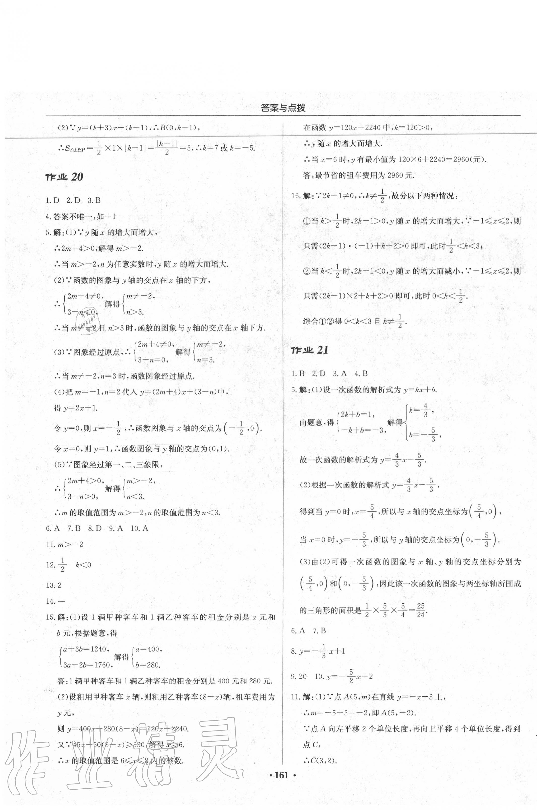 2020年启东中学作业本八年级数学下册华师大版 第11页