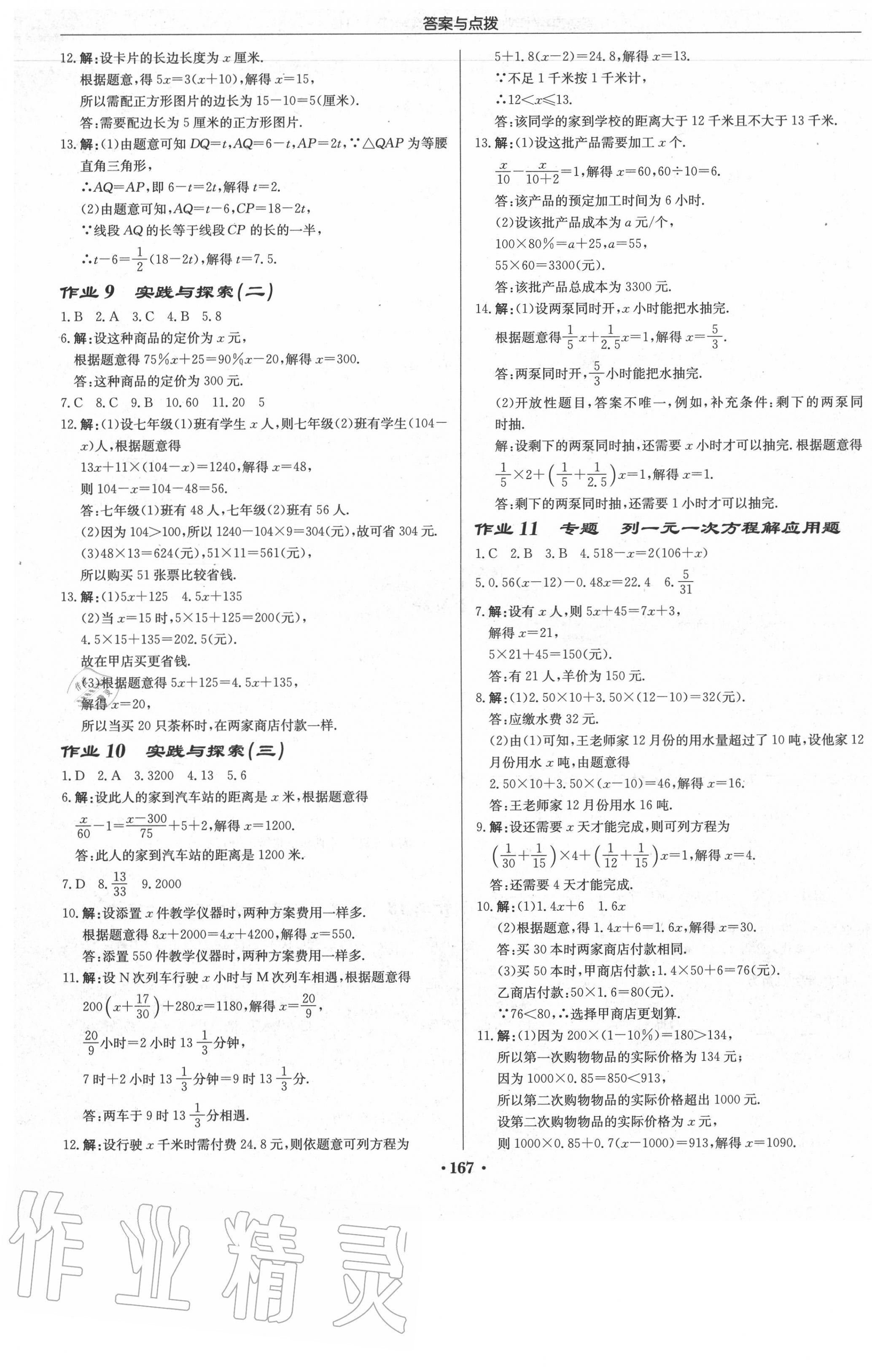 2020年啟東中學(xué)作業(yè)本七年級(jí)數(shù)學(xué)下冊(cè)華師大版 第5頁