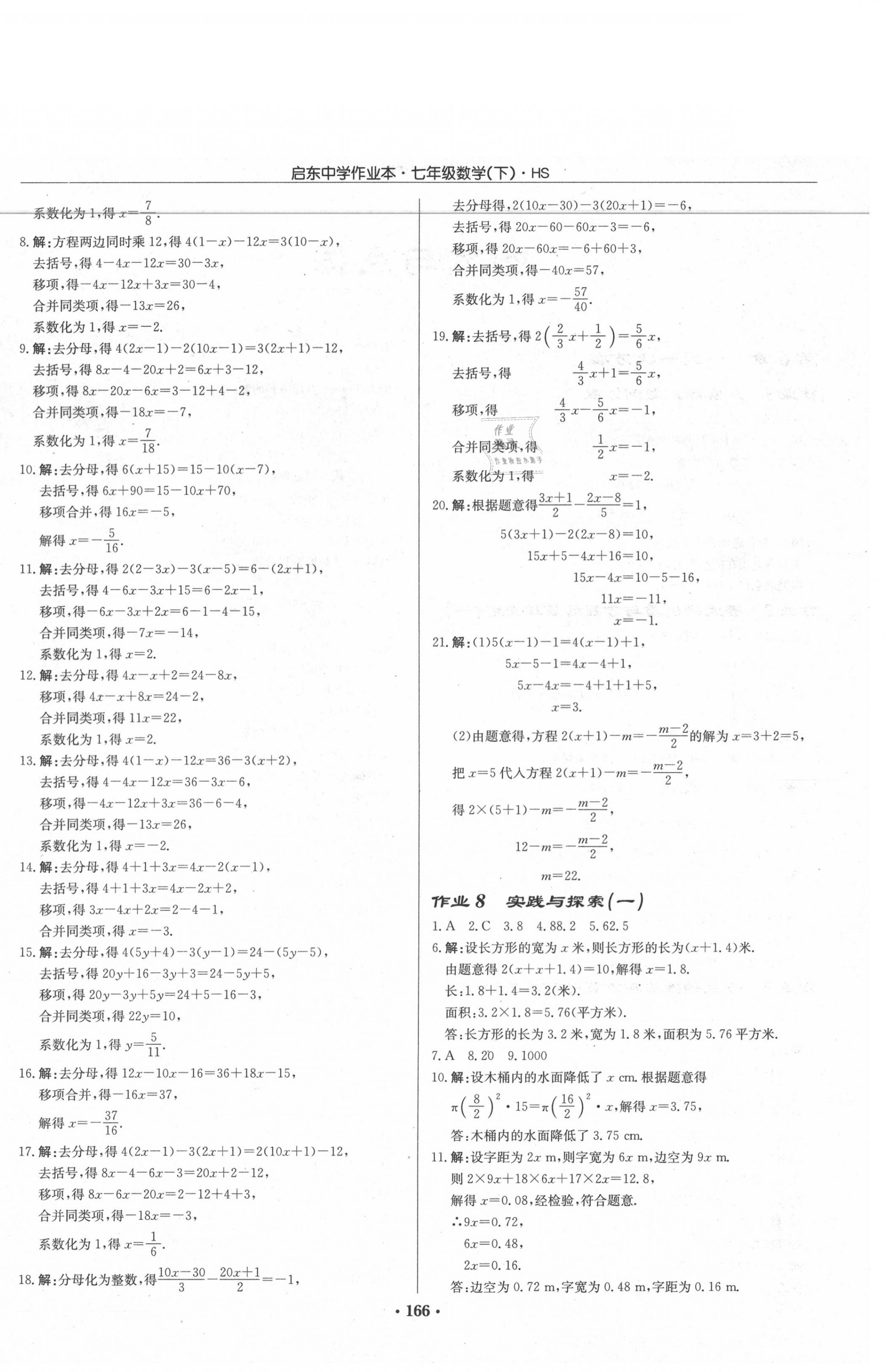 2020年啟東中學(xué)作業(yè)本七年級(jí)數(shù)學(xué)下冊(cè)華師大版 第4頁(yè)