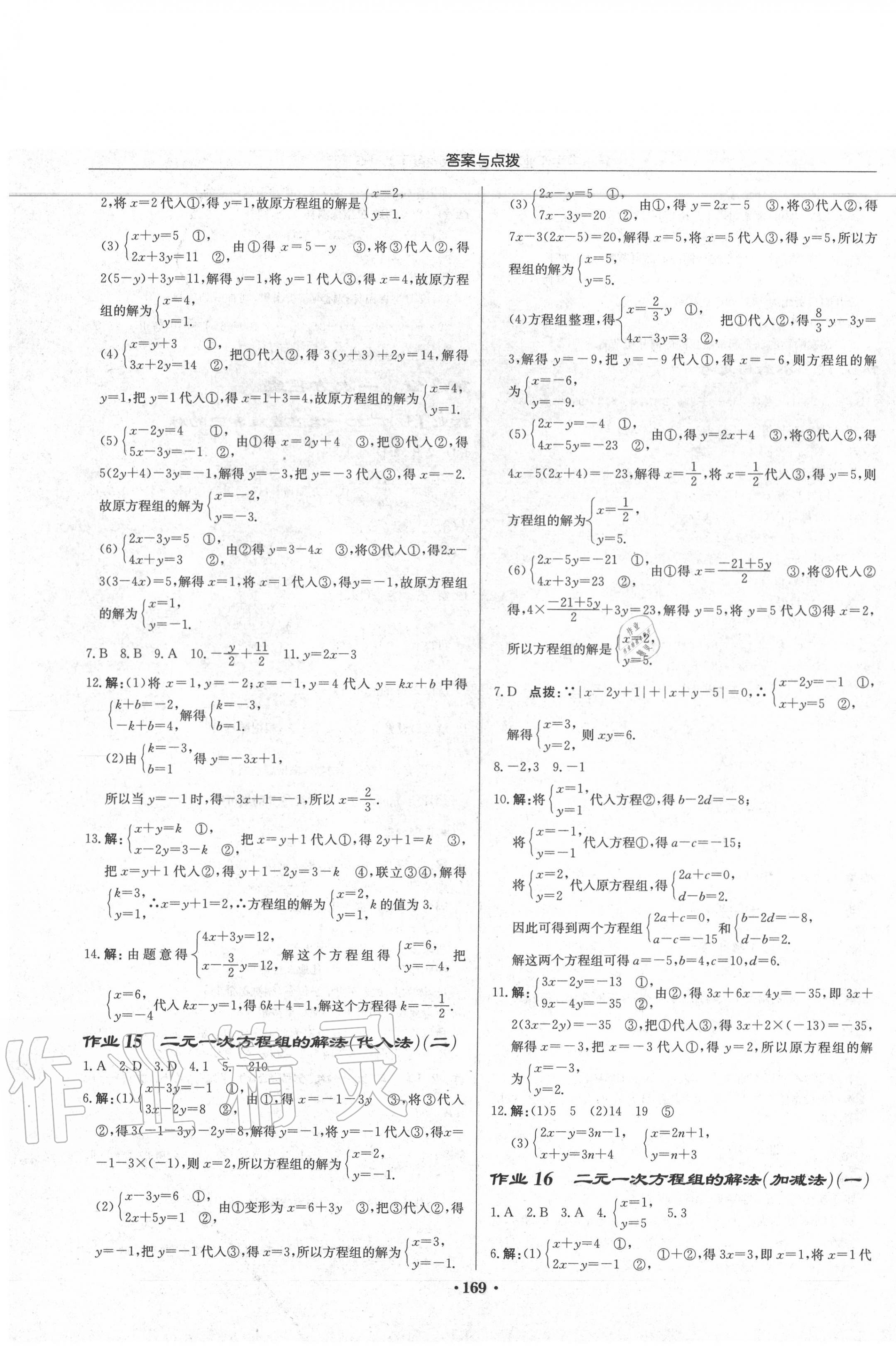 2020年启东中学作业本七年级数学下册华师大版 第7页