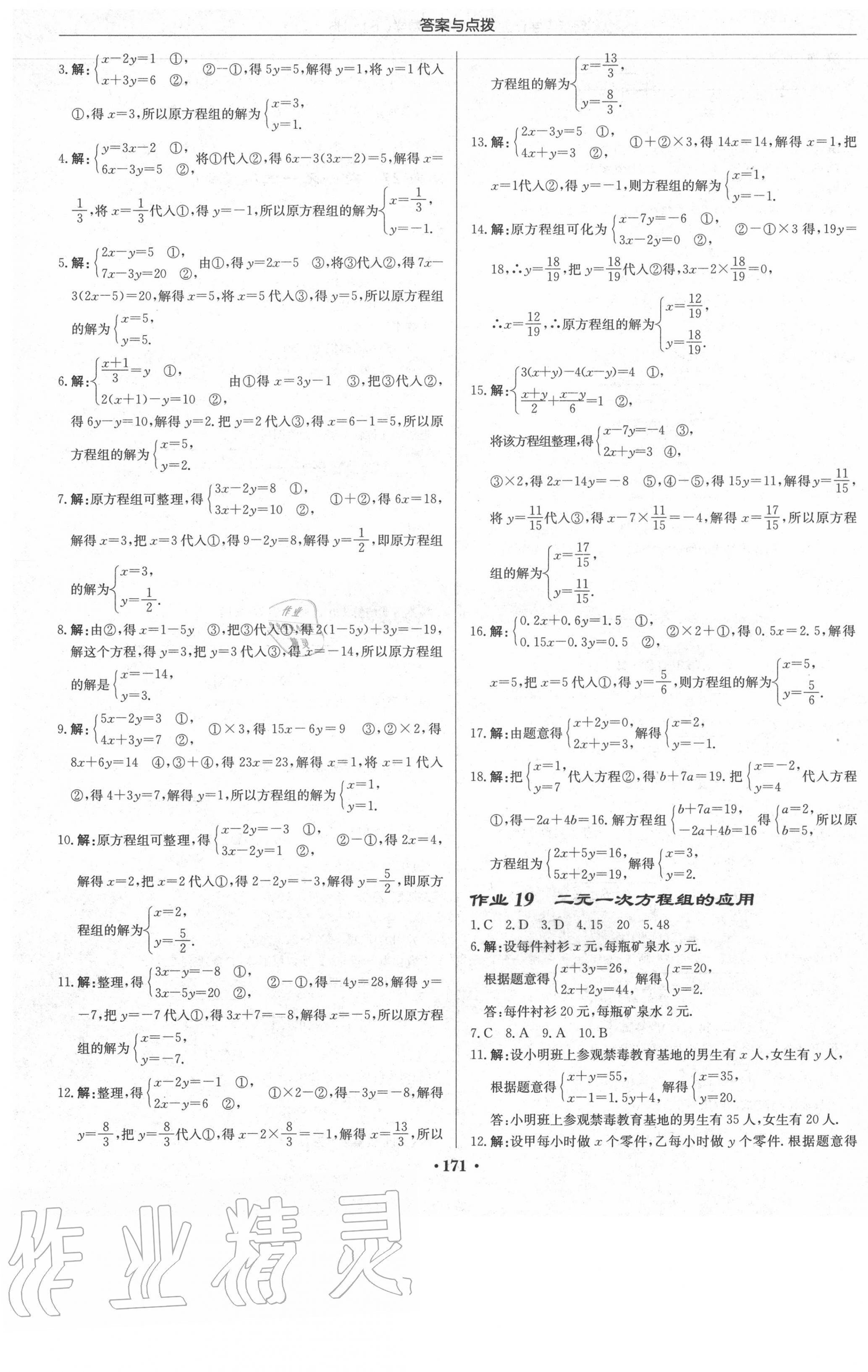 2020年啟東中學(xué)作業(yè)本七年級(jí)數(shù)學(xué)下冊(cè)華師大版 第9頁(yè)